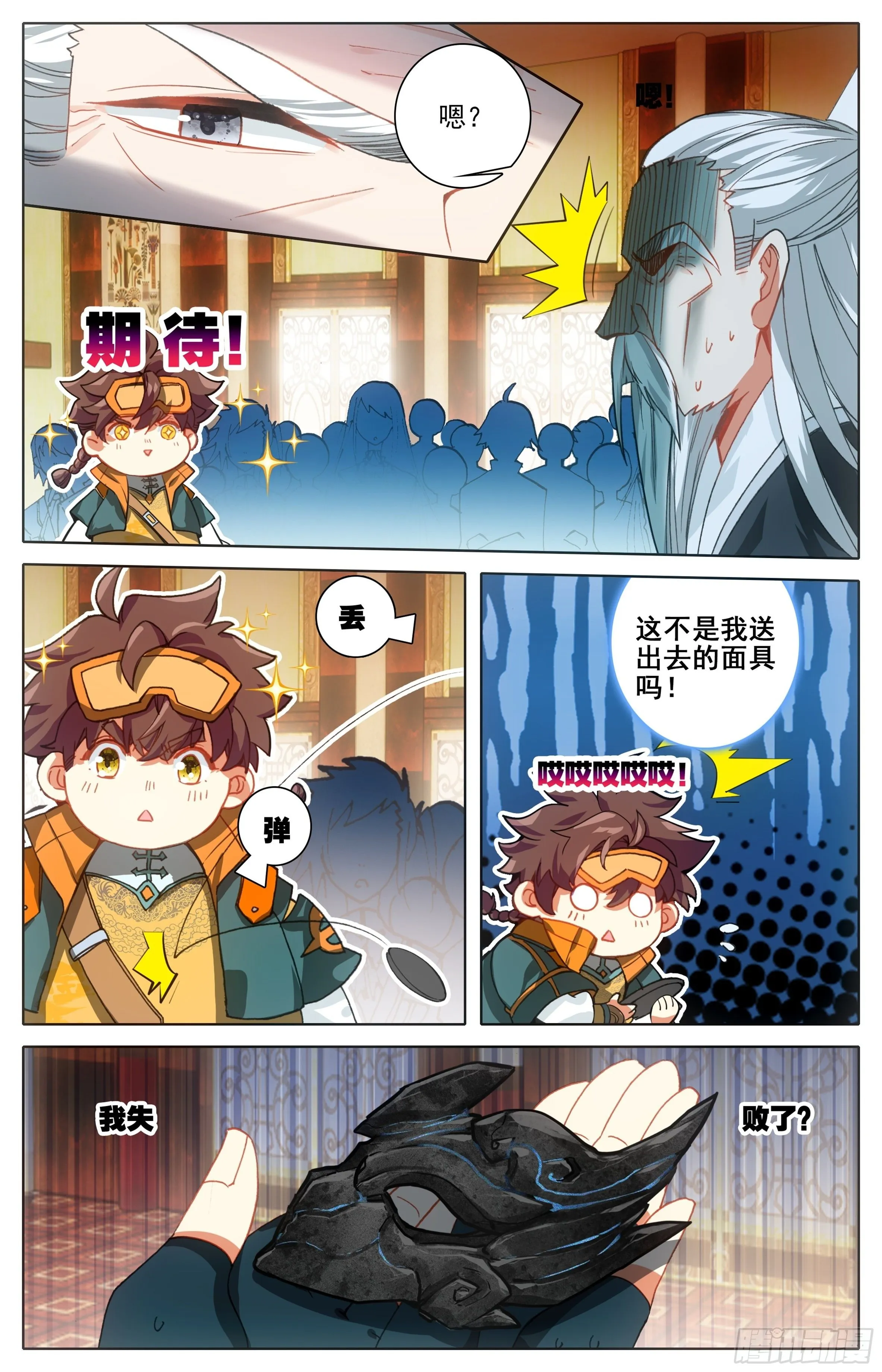 第二话：弄巧成拙？ 第4页