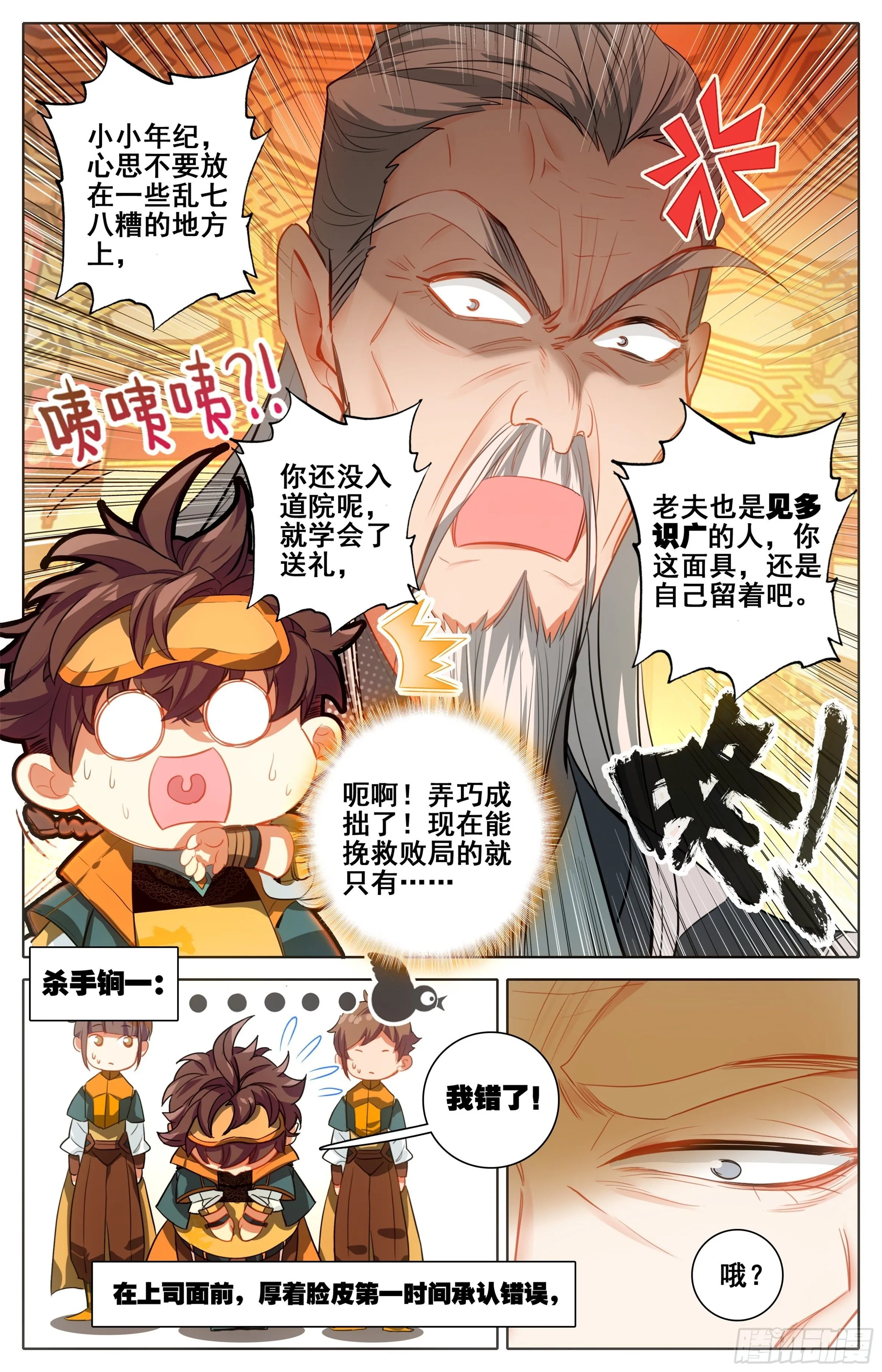 第二话：弄巧成拙？ 第5页