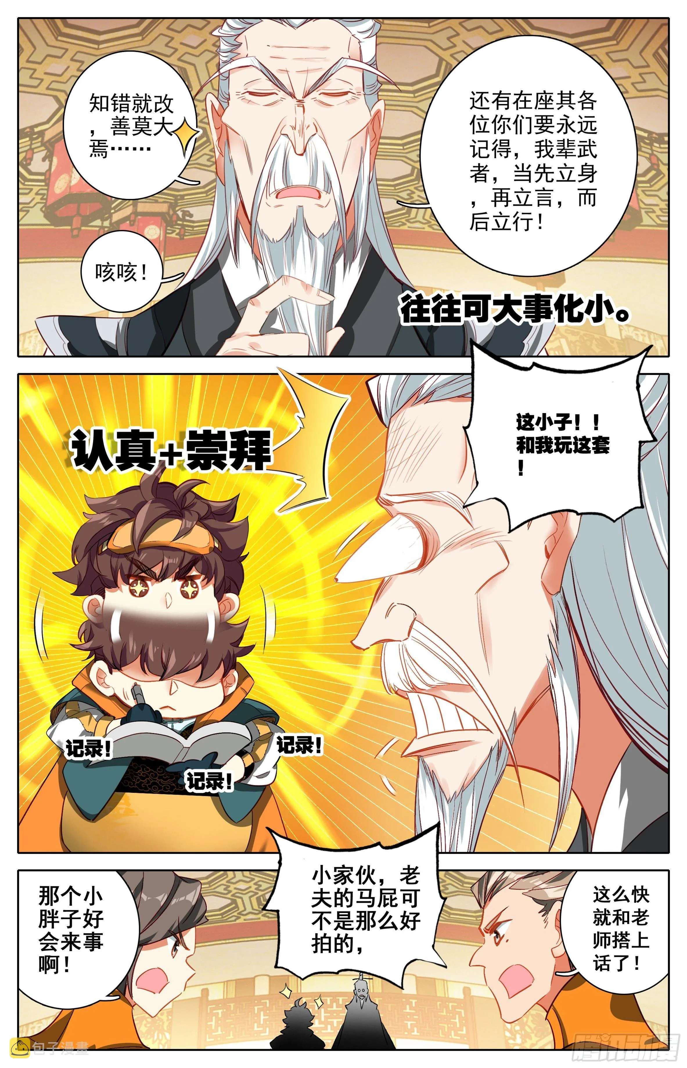 第二话：弄巧成拙？ 第6页