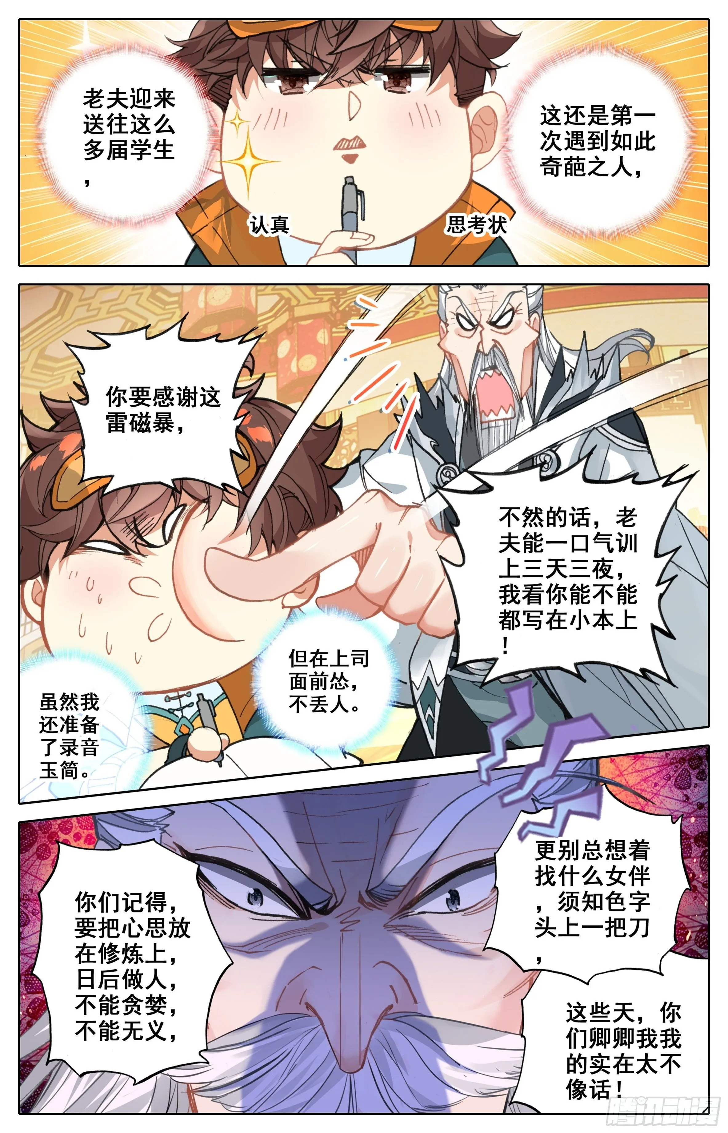 第二话：弄巧成拙？ 第7页