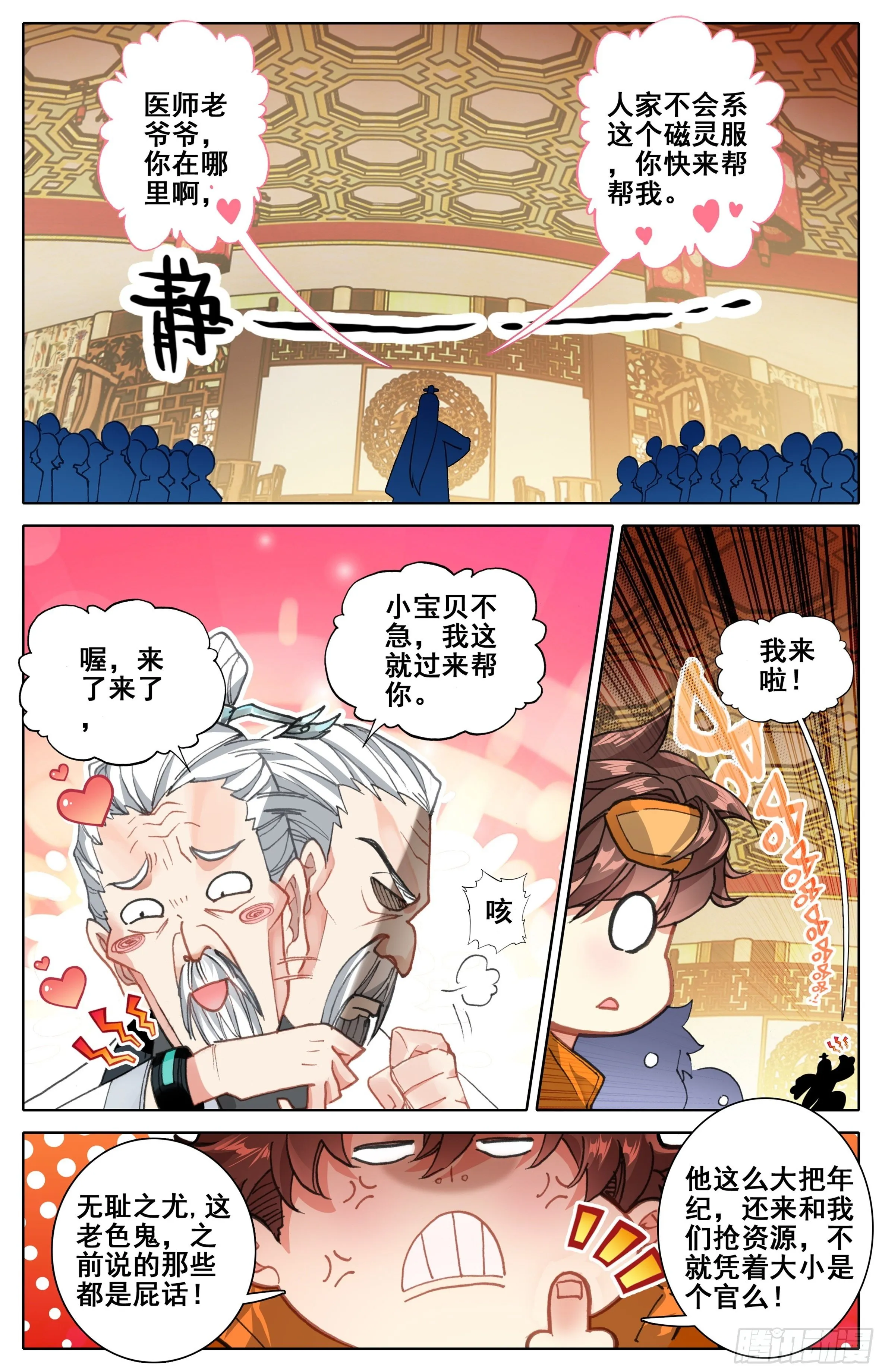 第二话：弄巧成拙？ 第8页