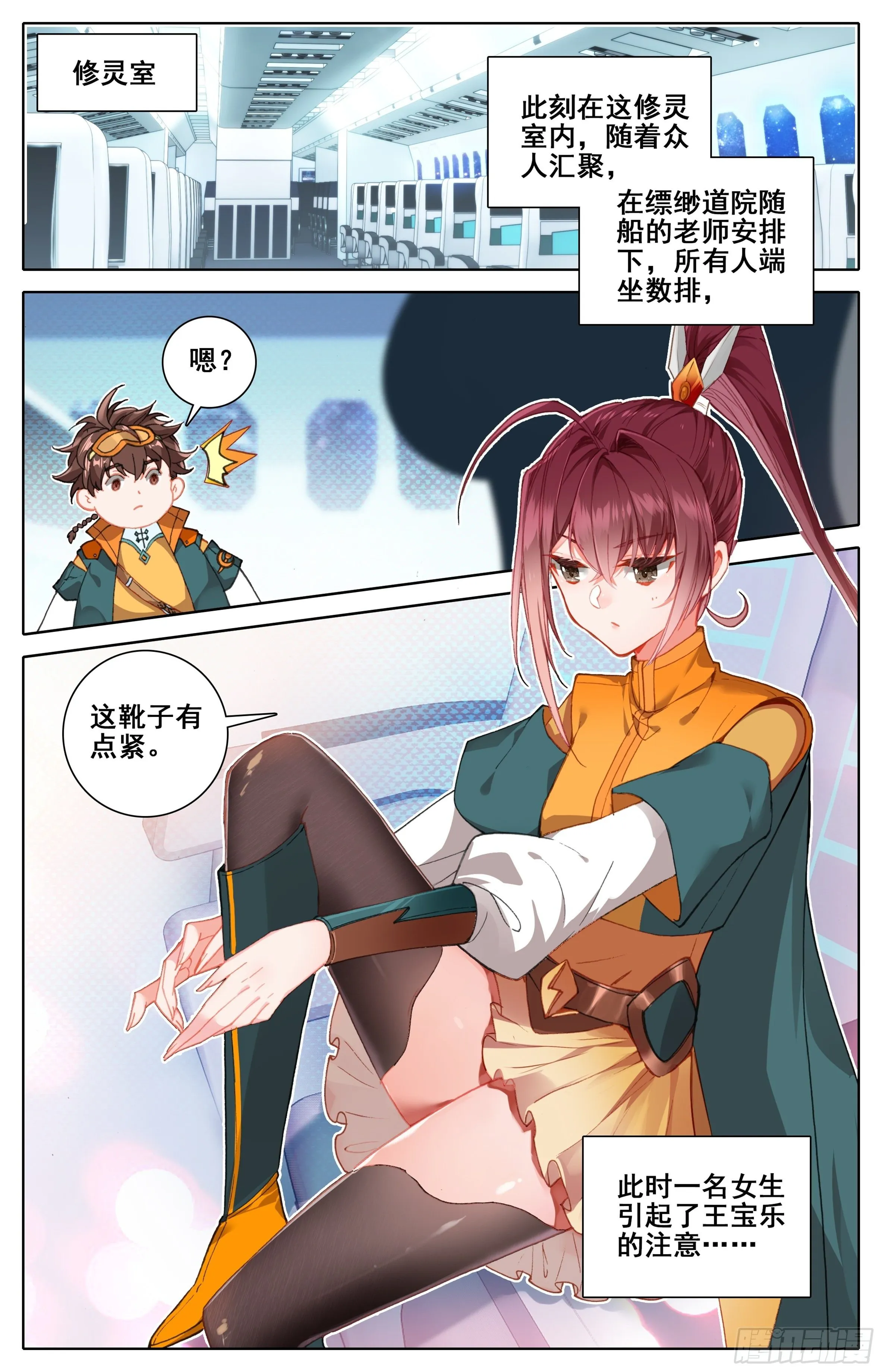 第二话：弄巧成拙？ 第9页