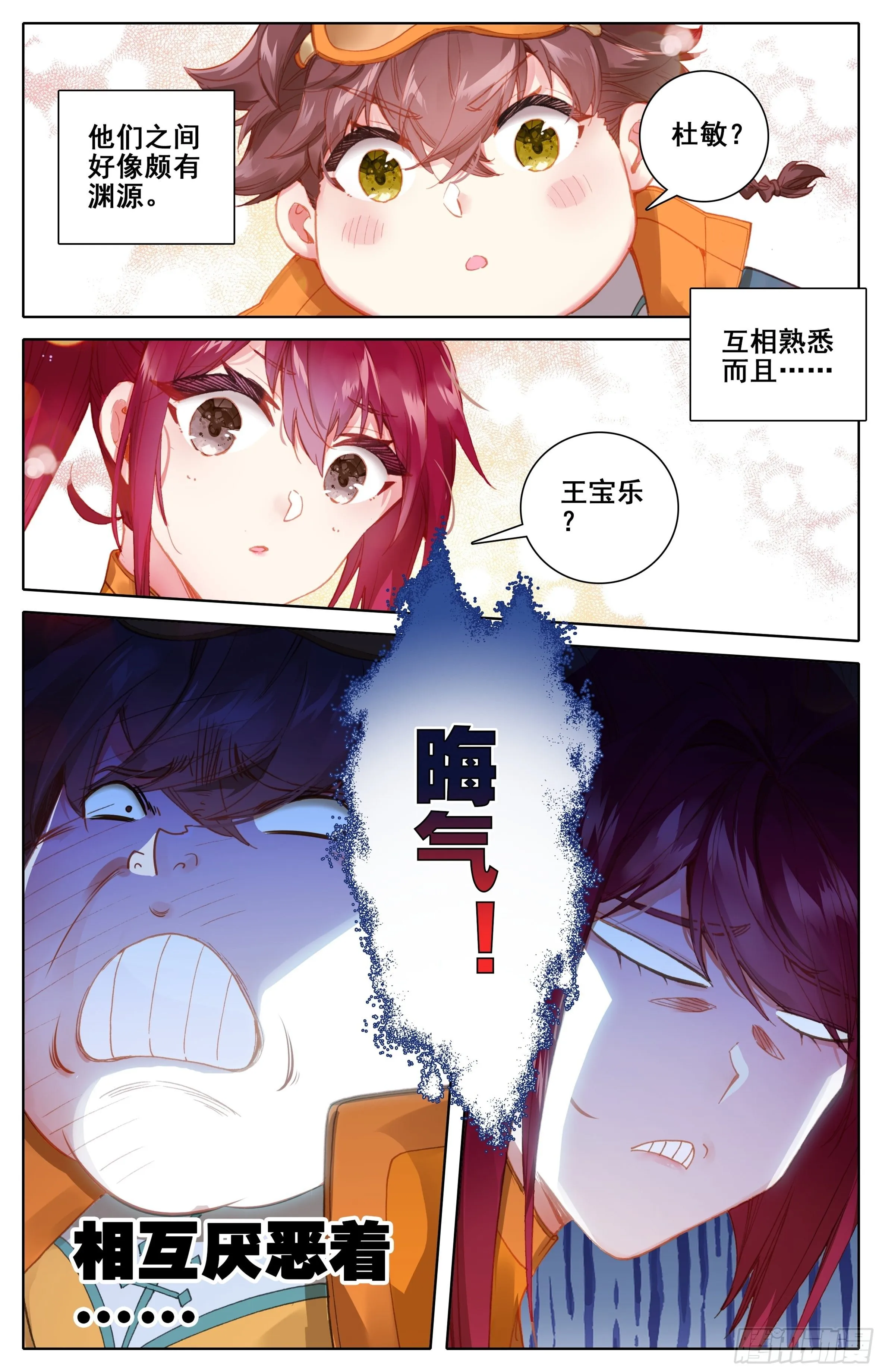 第二话：弄巧成拙？ 第10页