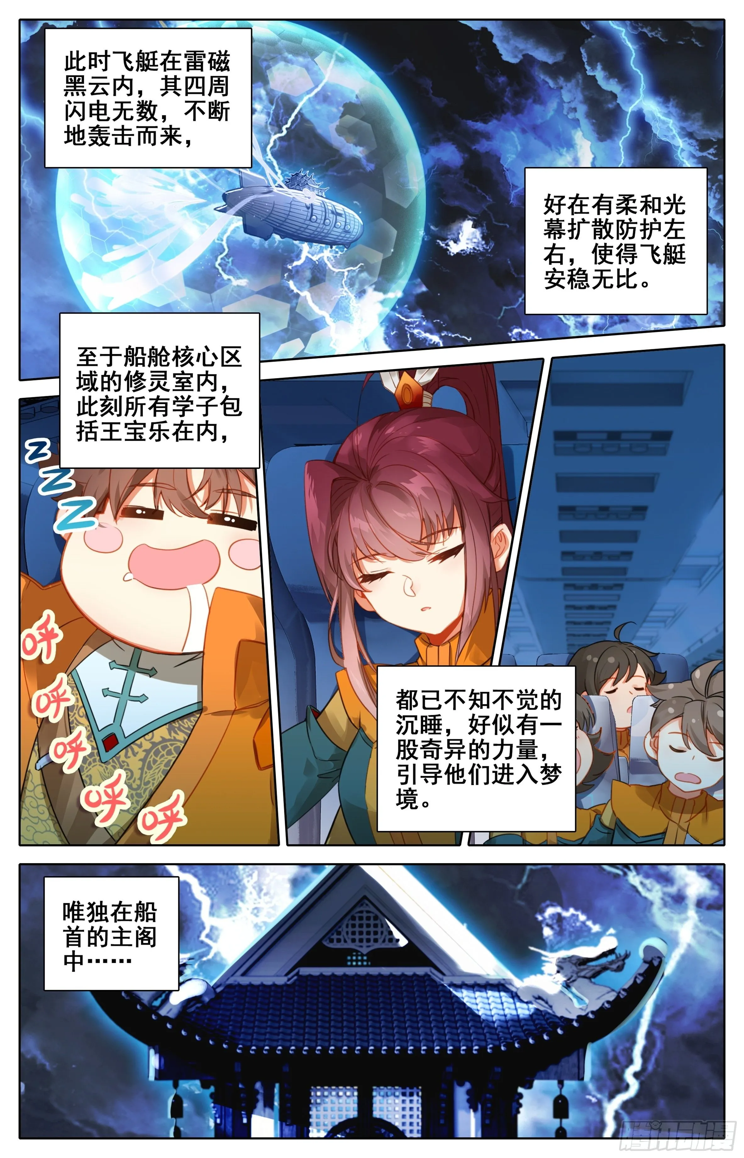 第二话：弄巧成拙？ 第11页