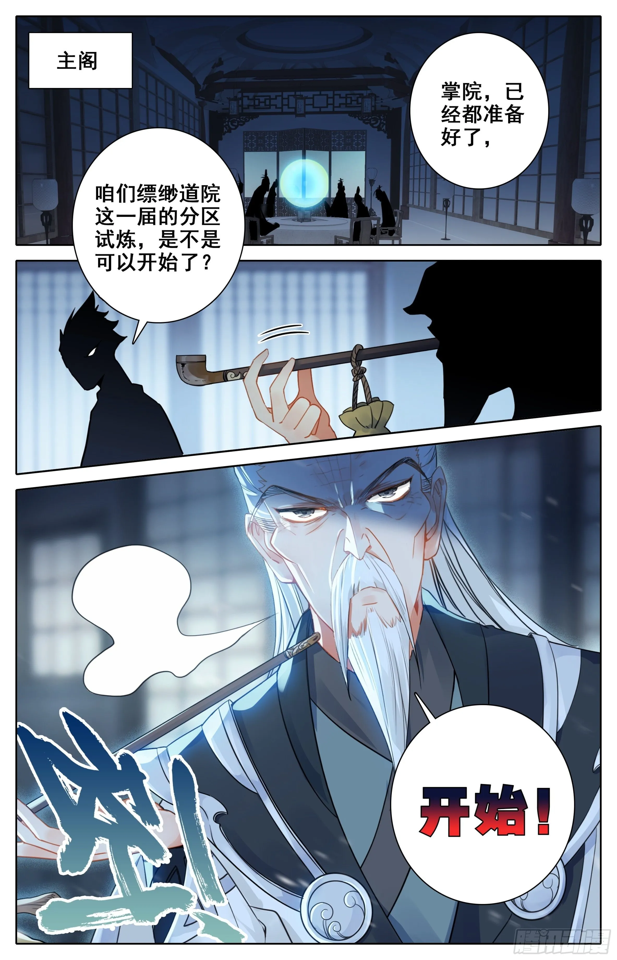 第二话：弄巧成拙？ 第12页