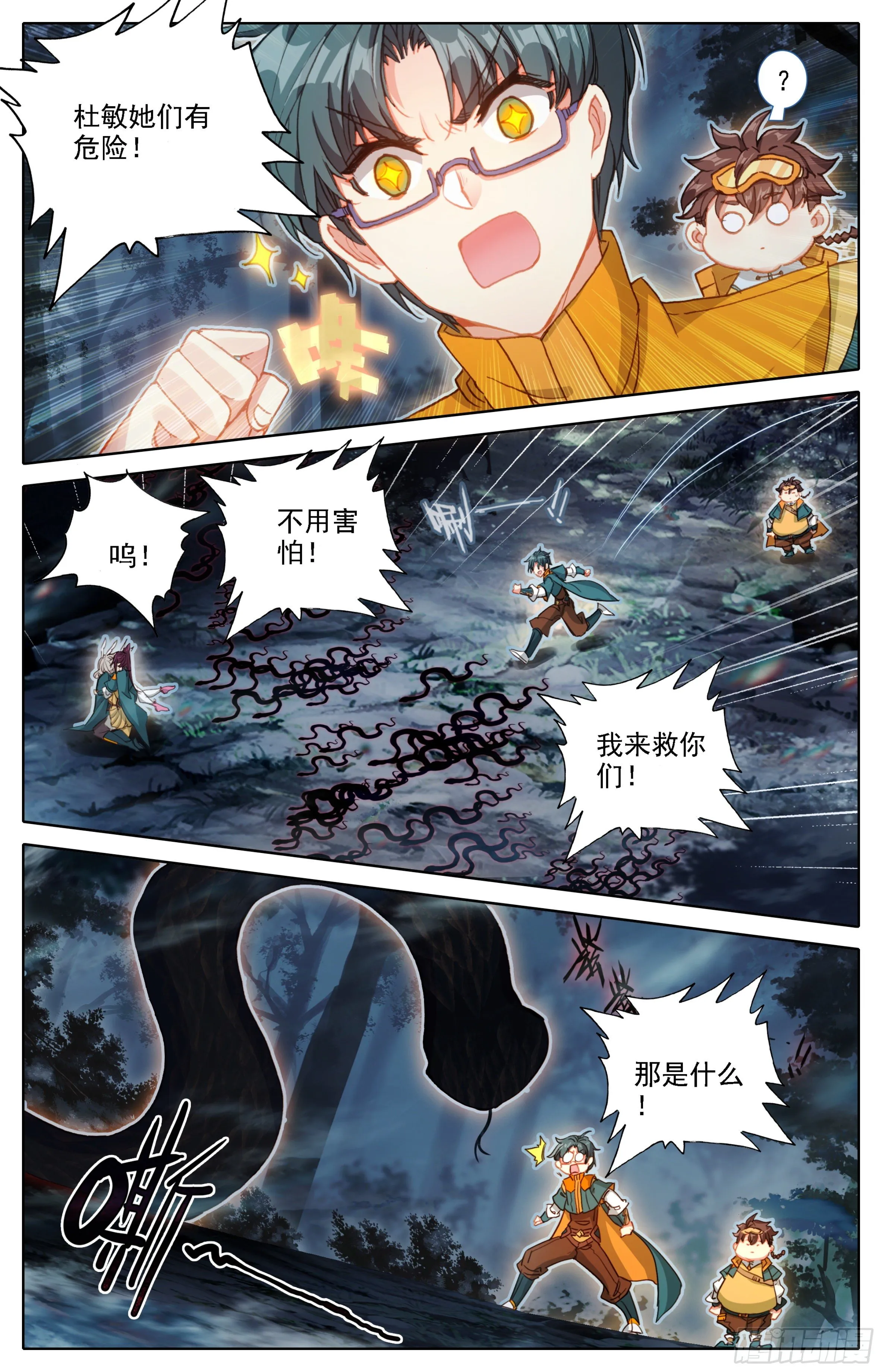 第四话：英雄救美 第2页