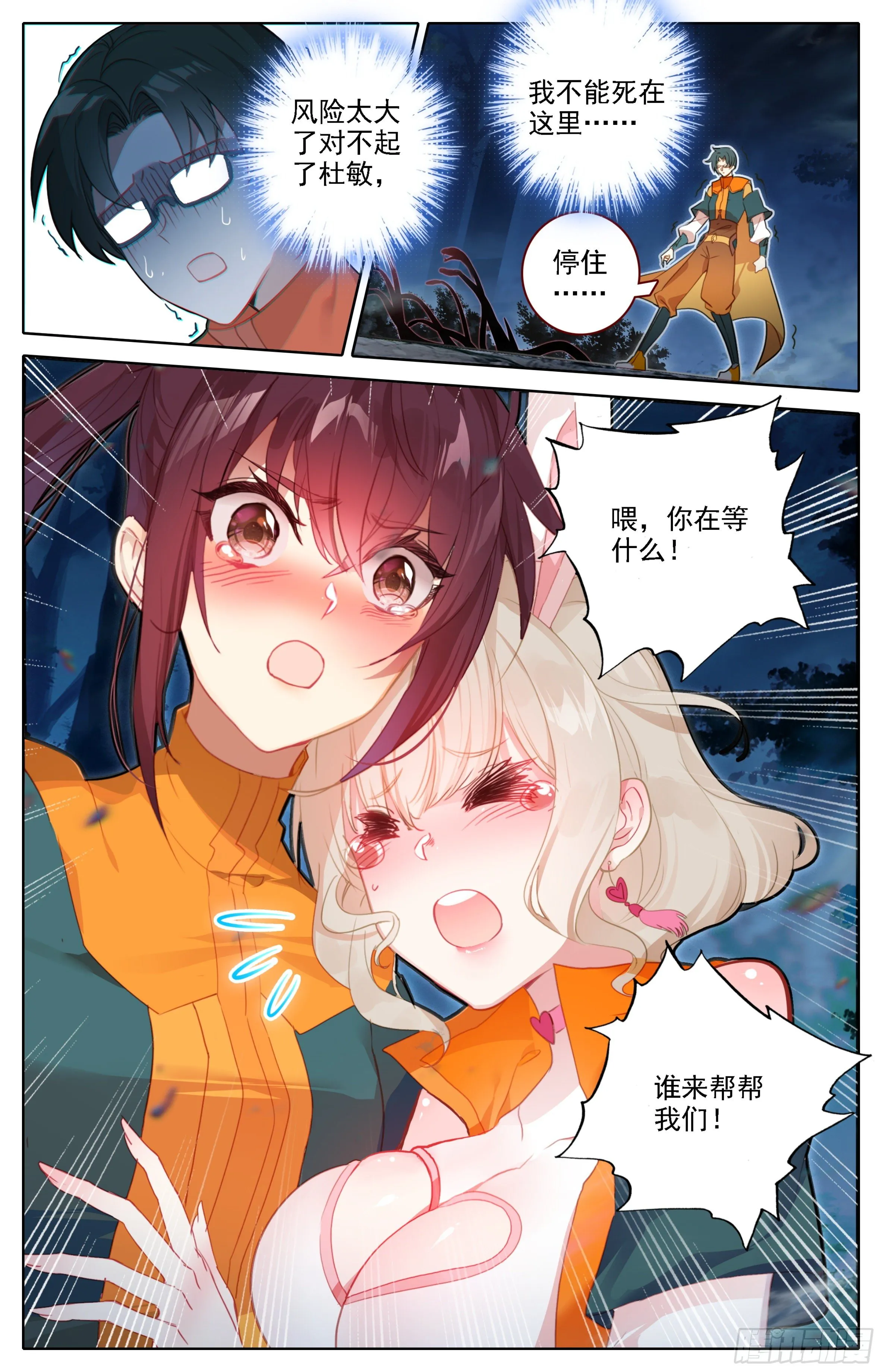 第四话：英雄救美 第4页