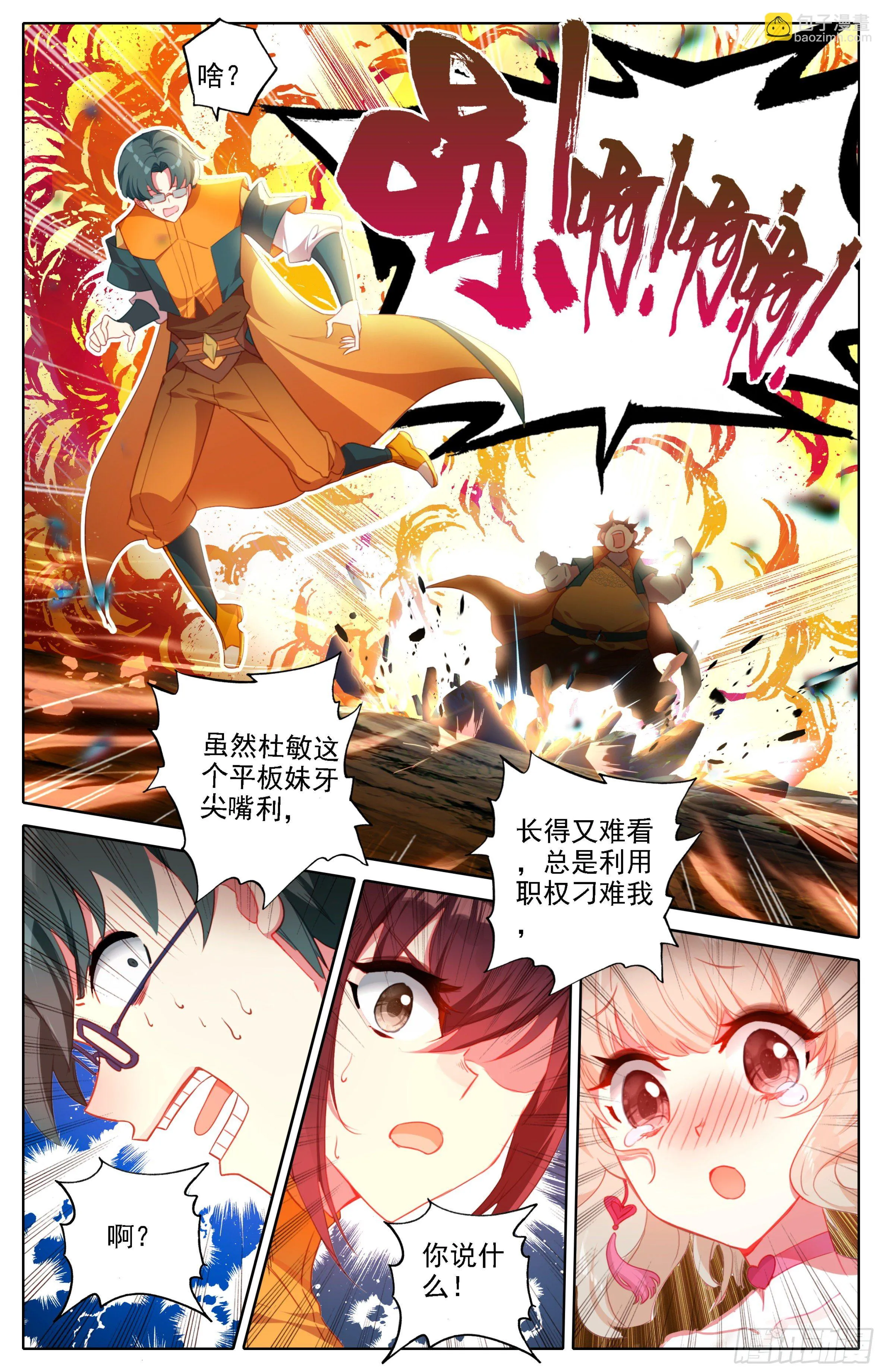第四话：英雄救美 第5页