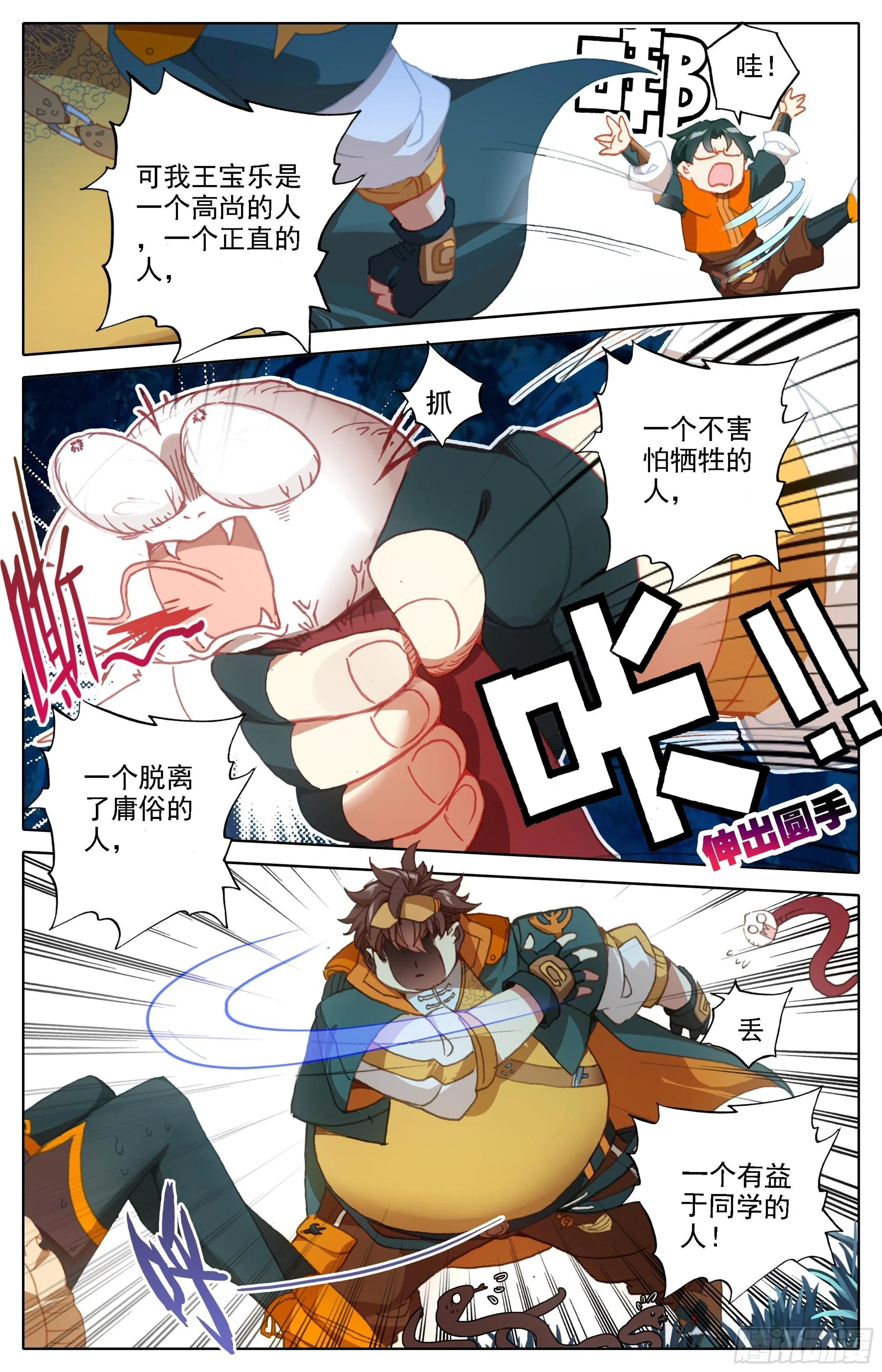 第四话：英雄救美 第6页