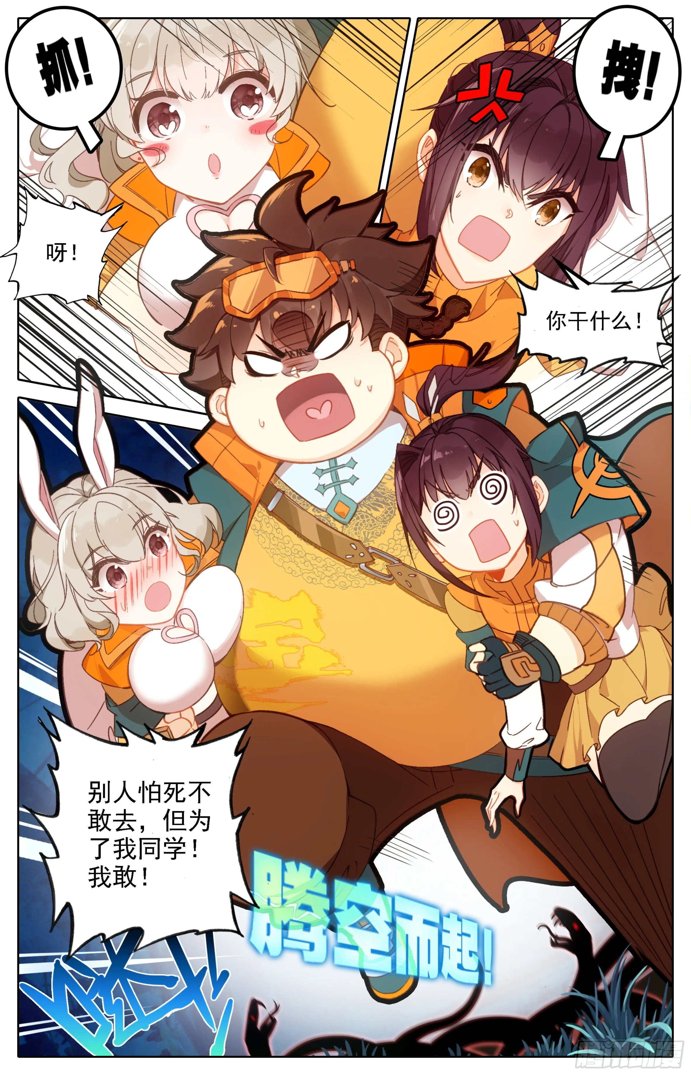 第四话：英雄救美 第8页