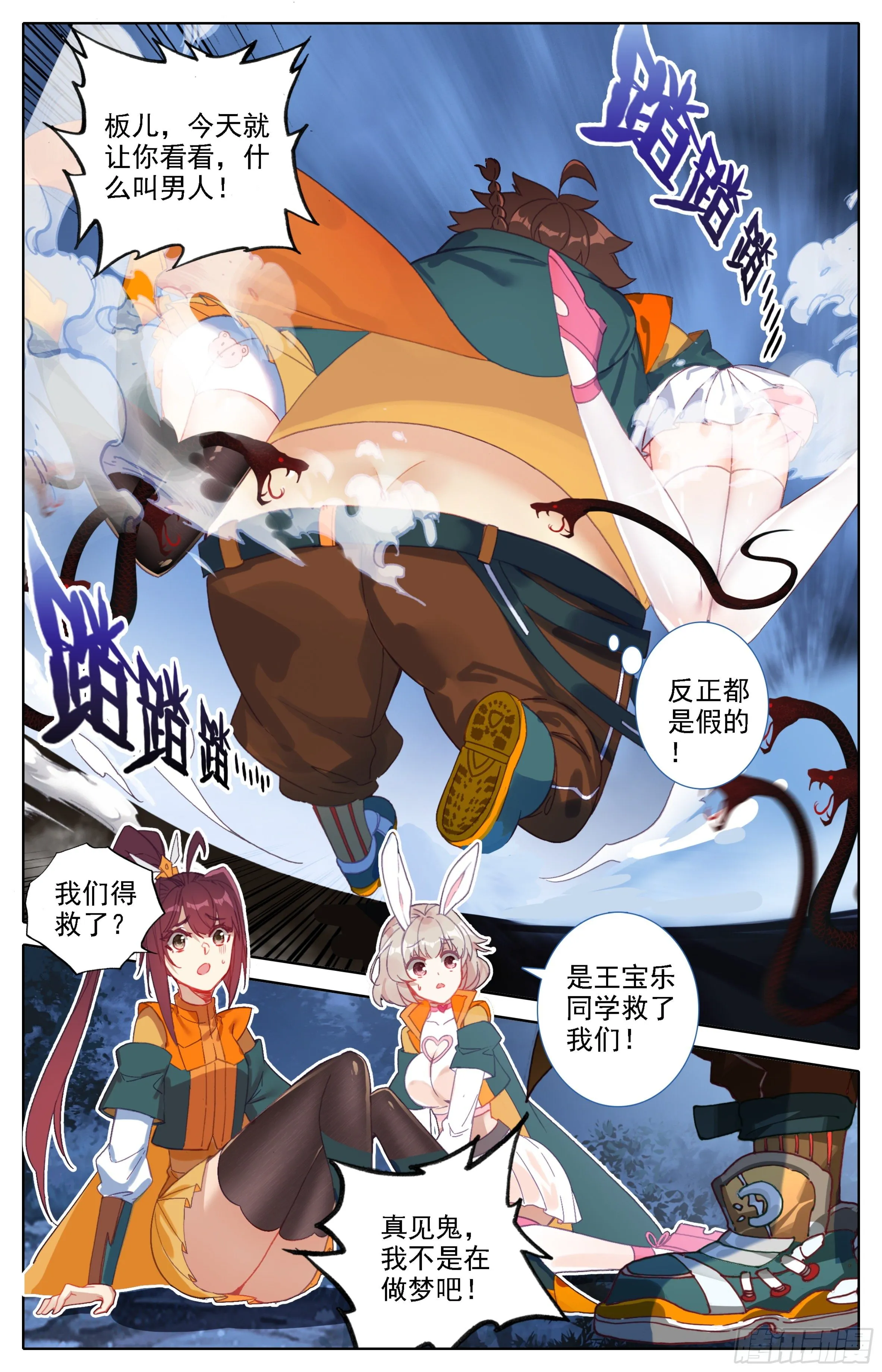 第四话：英雄救美 第9页