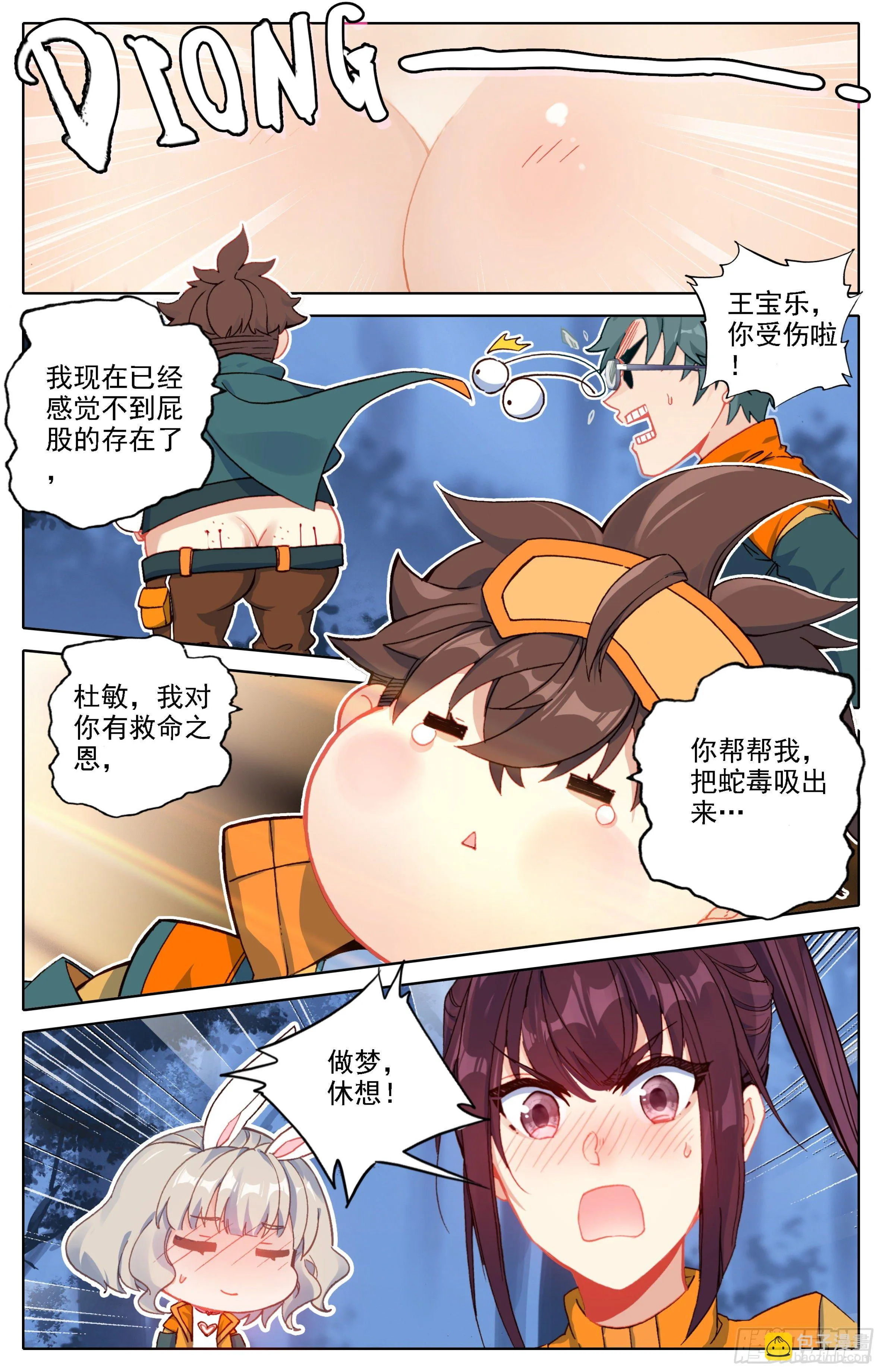 第四话：英雄救美 第10页
