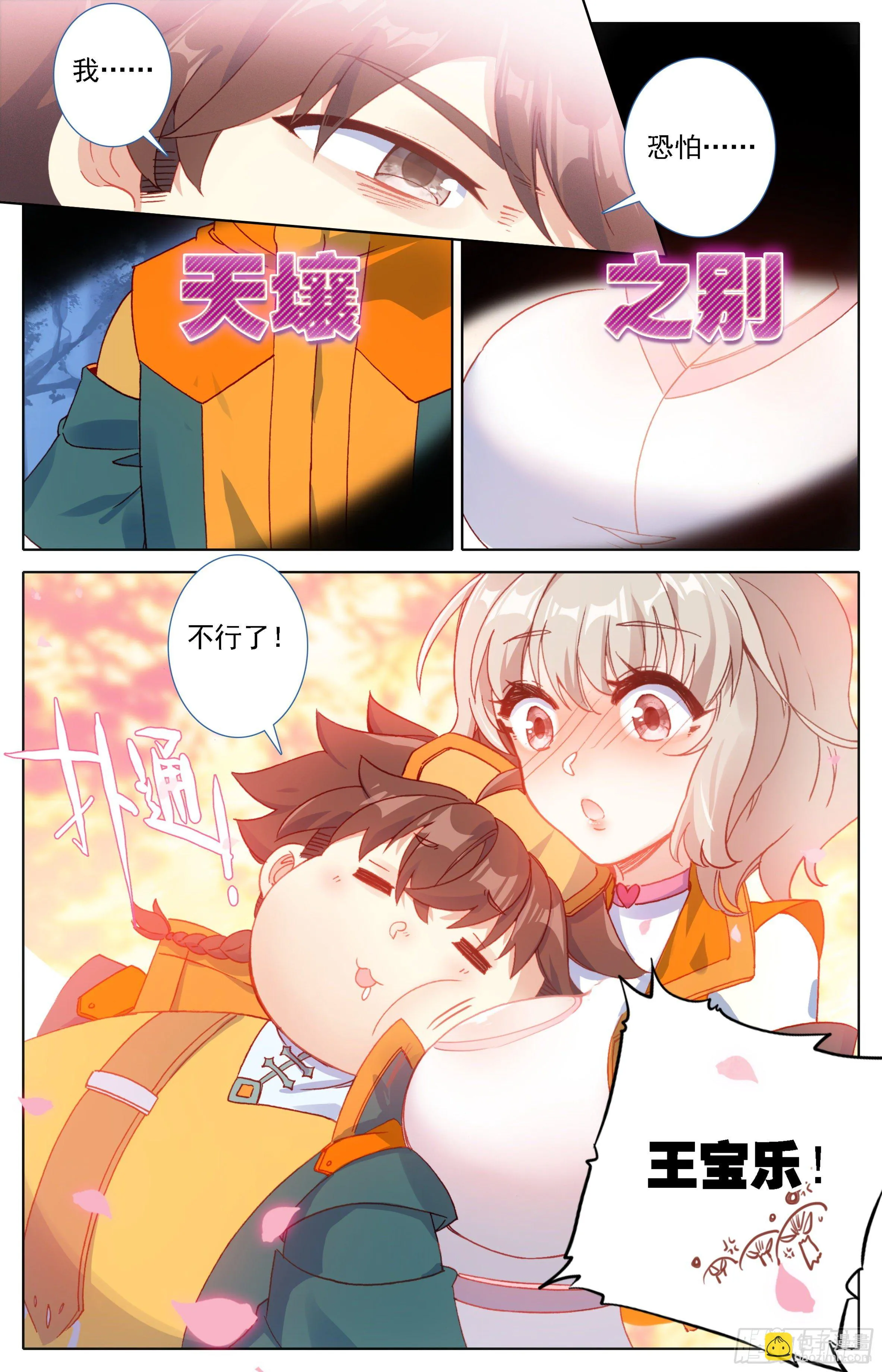 第四话：英雄救美 第11页