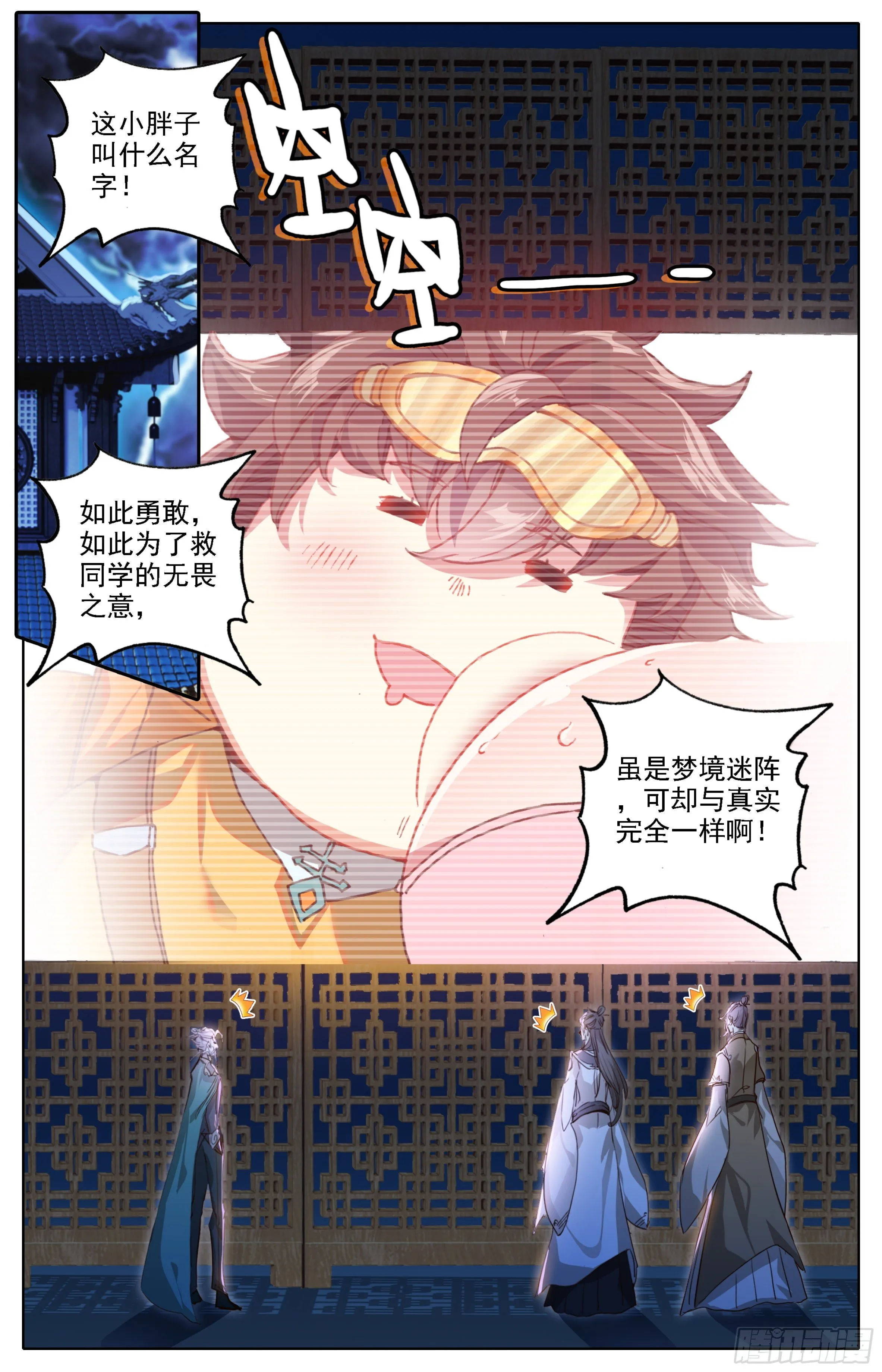 第四话：英雄救美 第12页