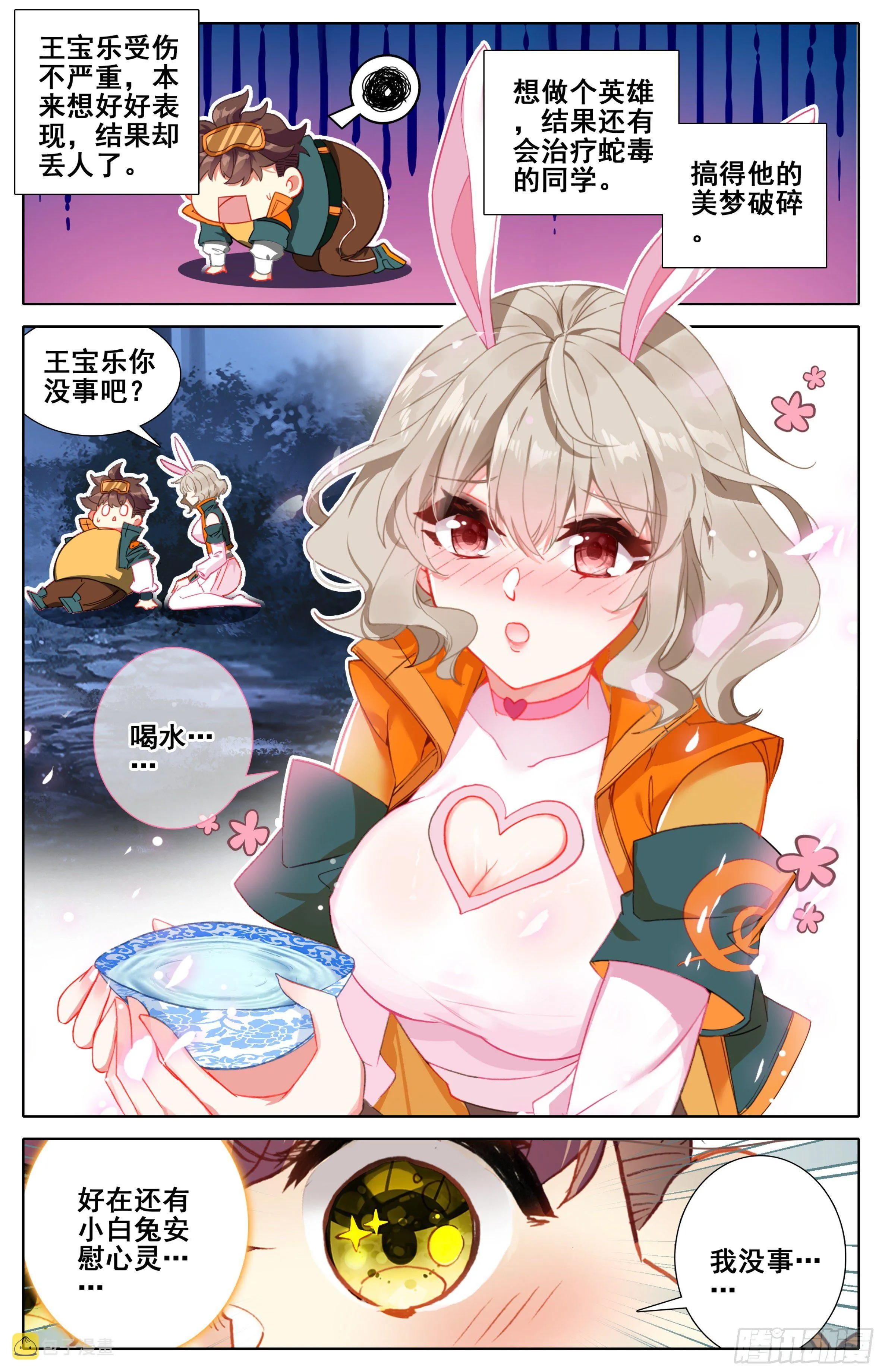 第五话：好同学一切有我 第2页