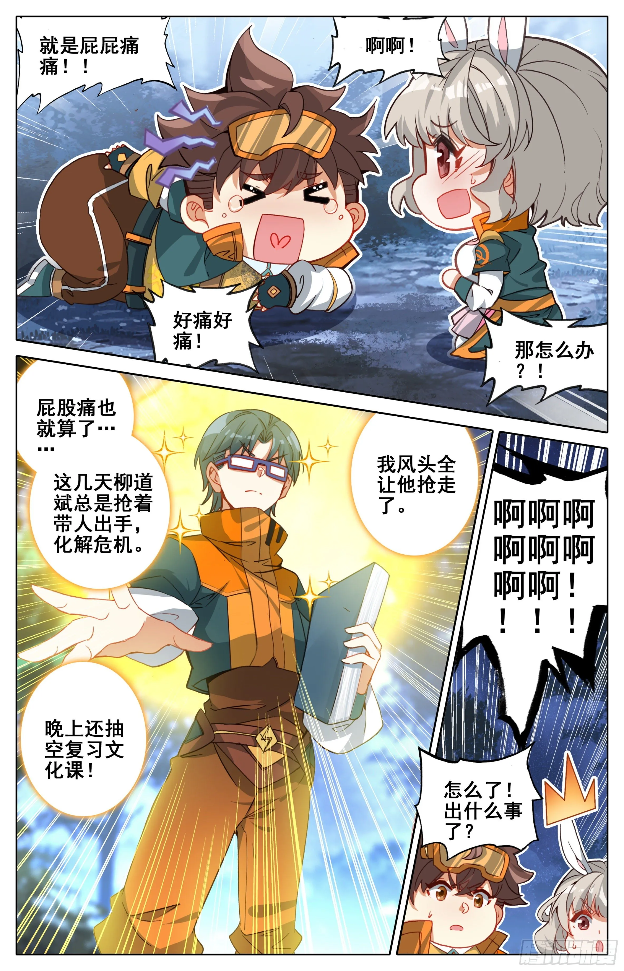 第五话：好同学一切有我 第3页