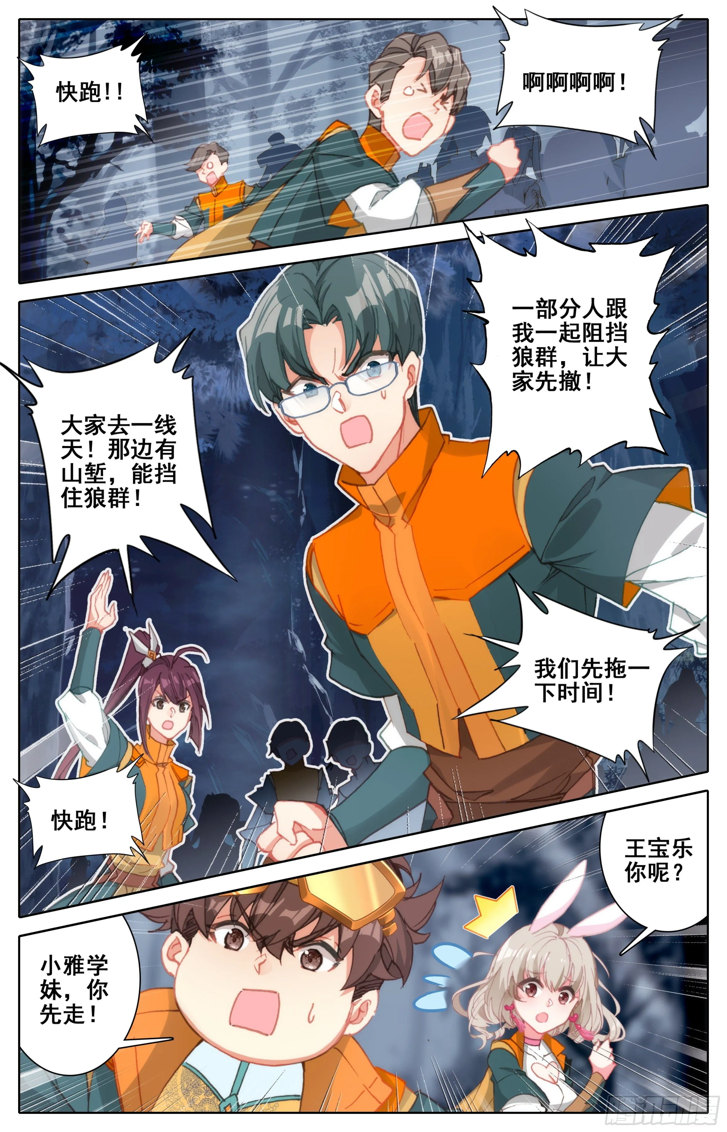第五话：好同学一切有我 第6页