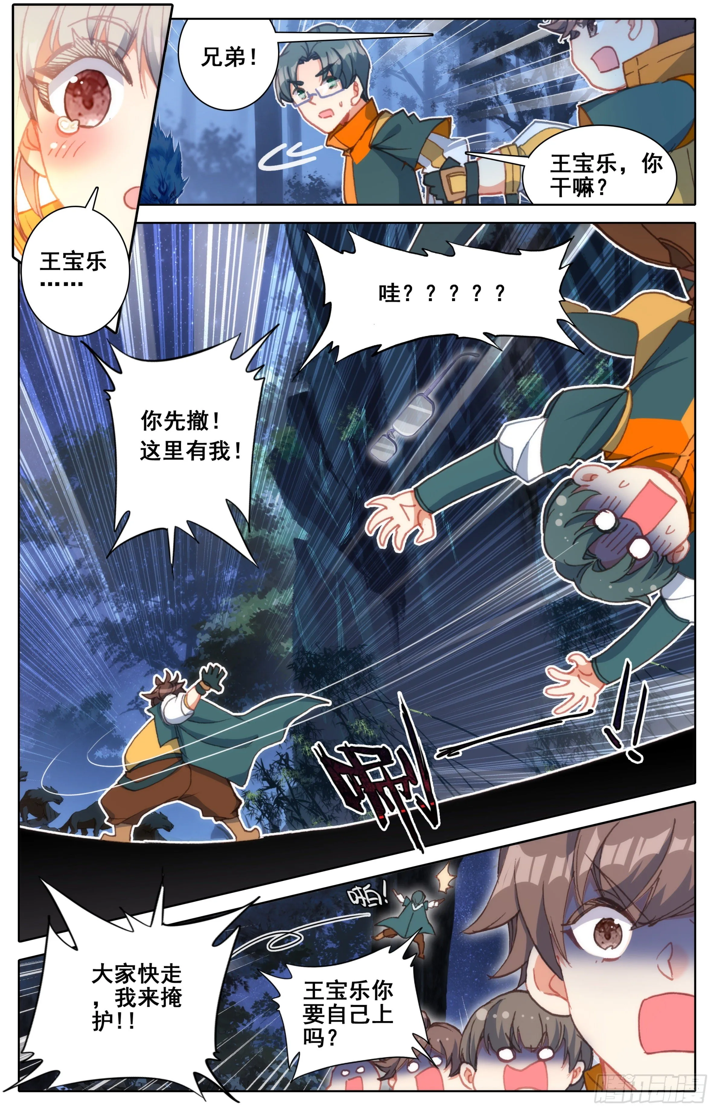 第五话：好同学一切有我 第7页