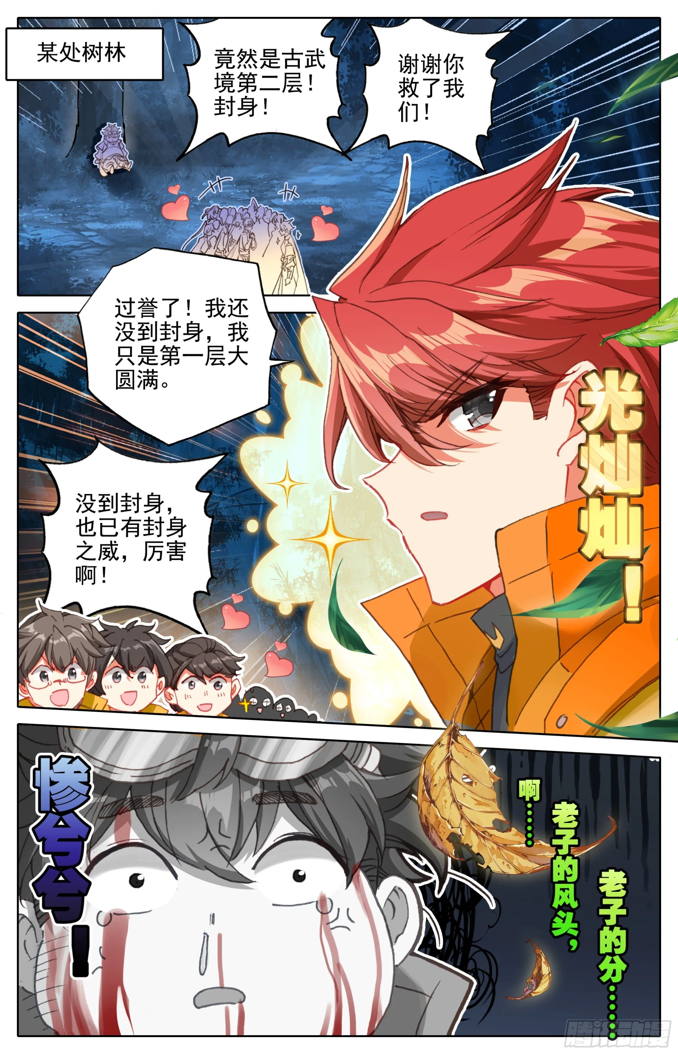 第六话：手指好咸！ 第5页