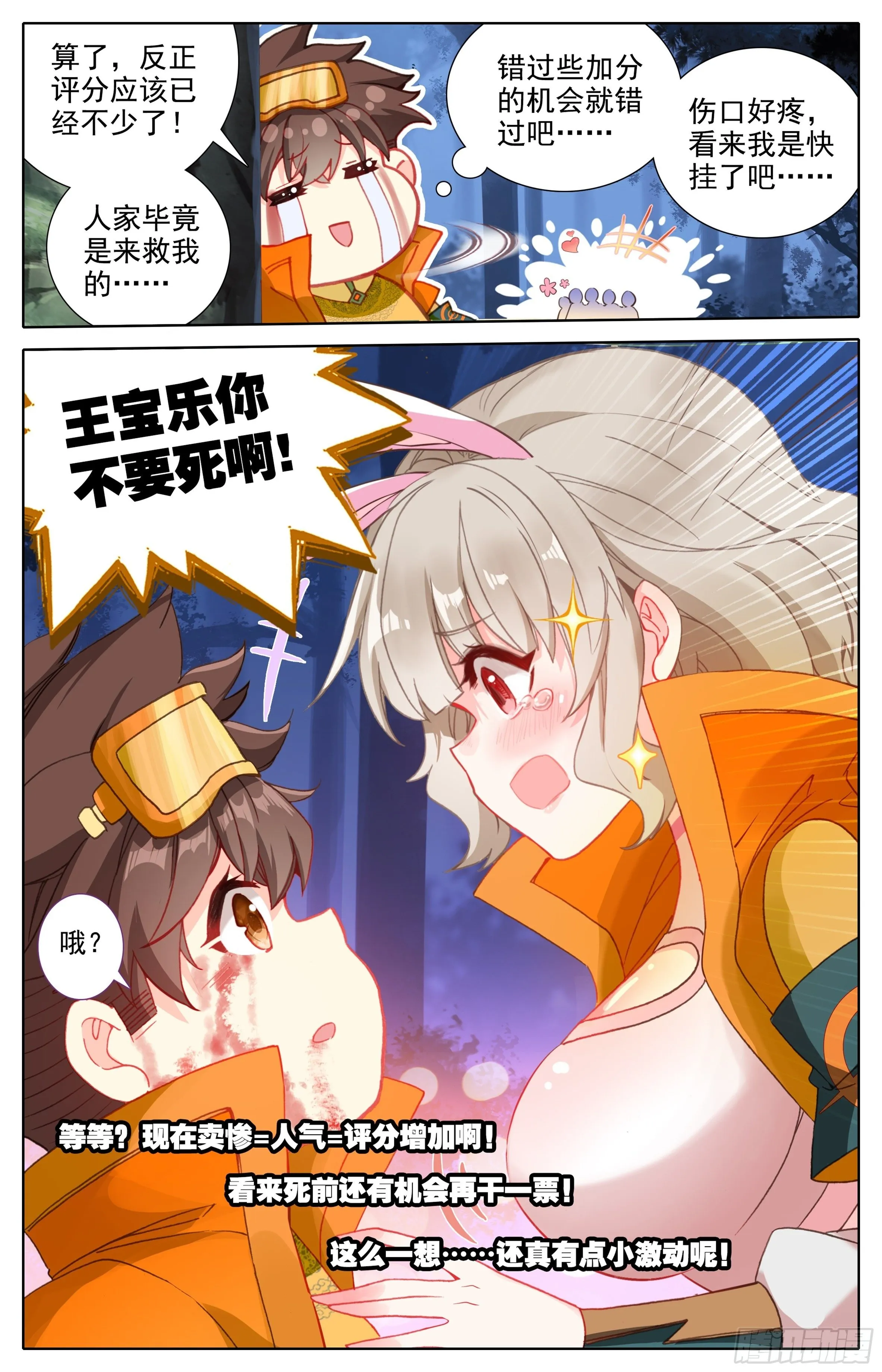 第六话：手指好咸！ 第6页