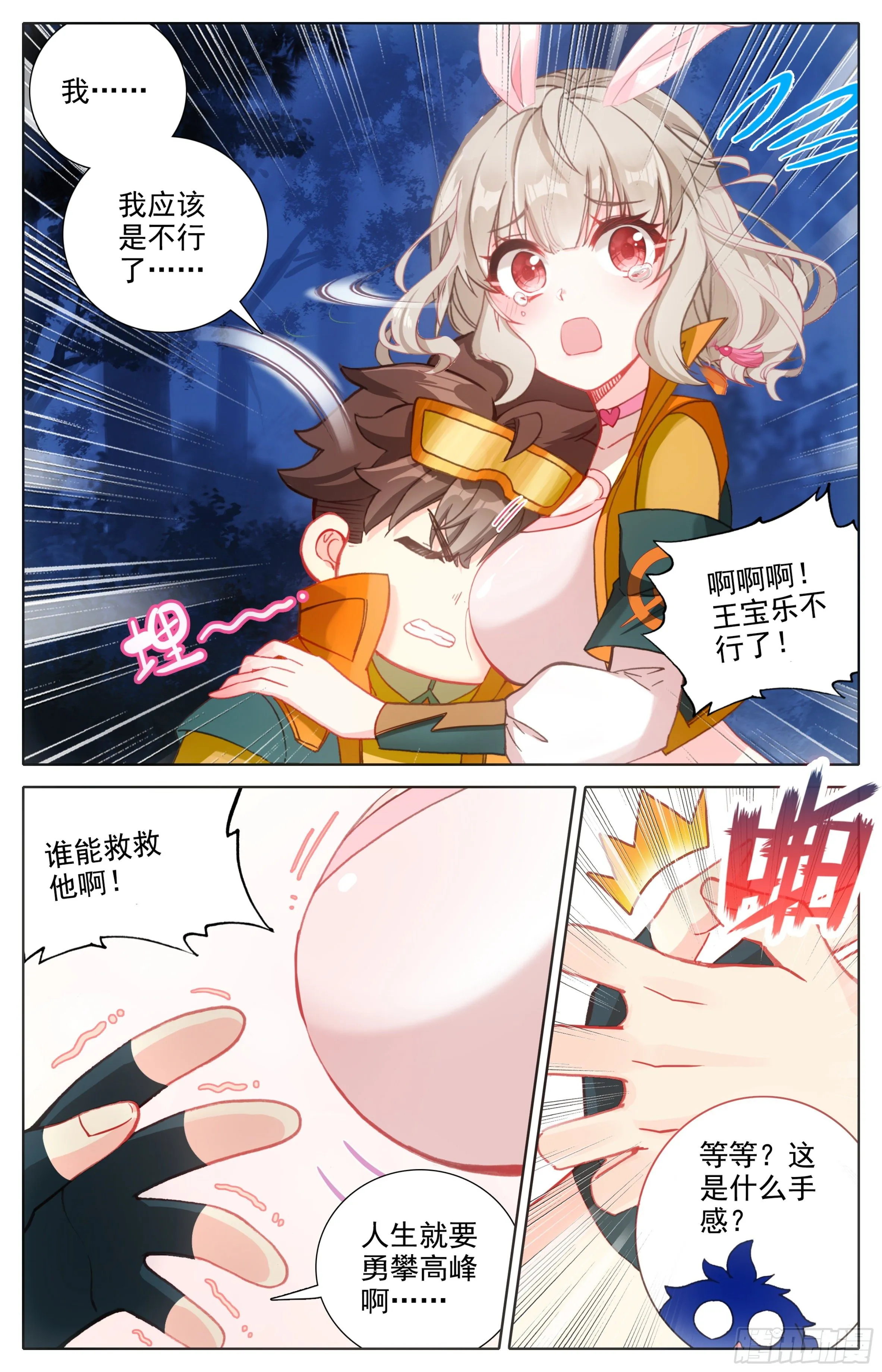 第六话：手指好咸！ 第7页
