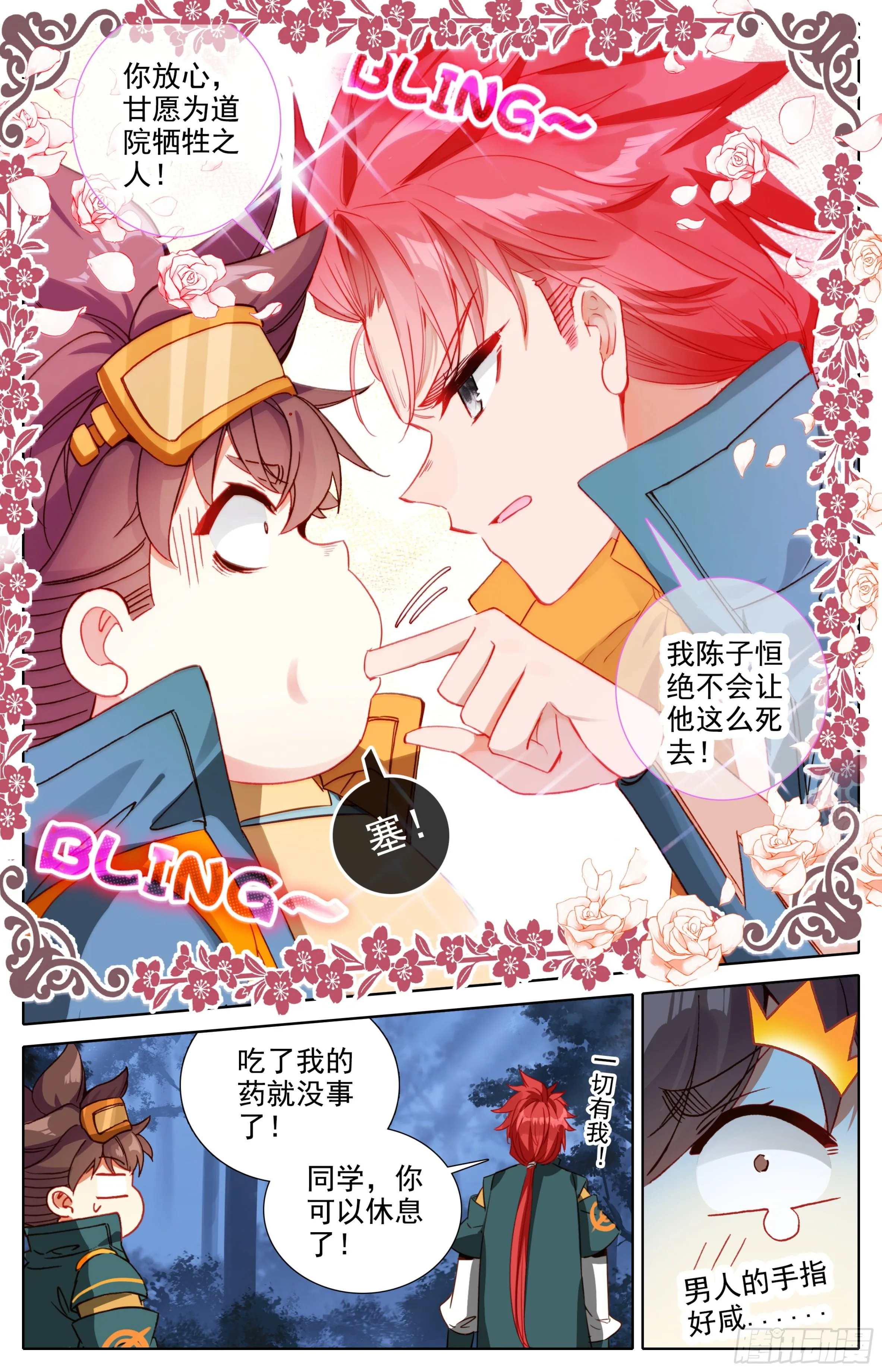 第六话：手指好咸！ 第8页