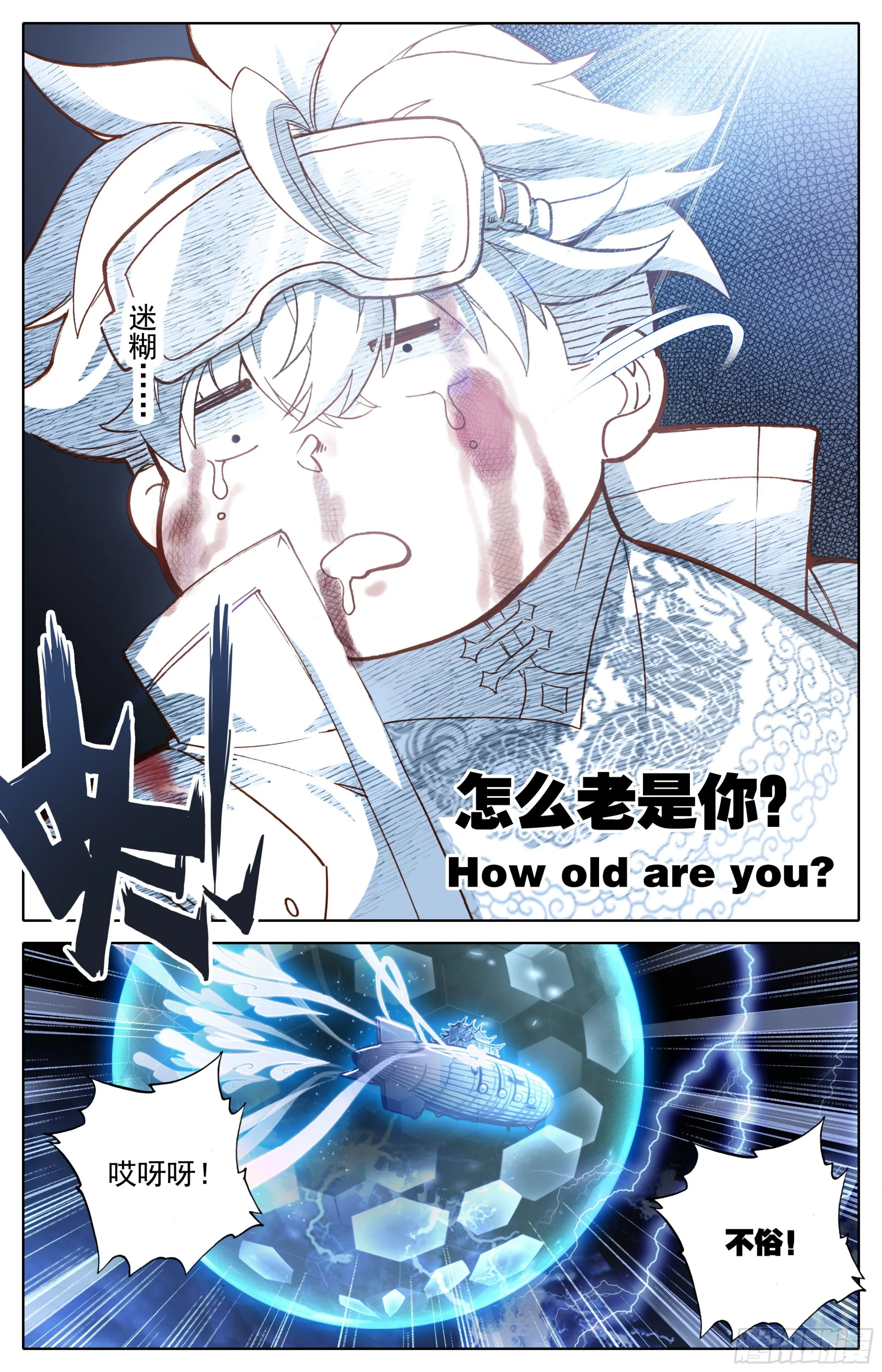 第六话：手指好咸！ 第9页