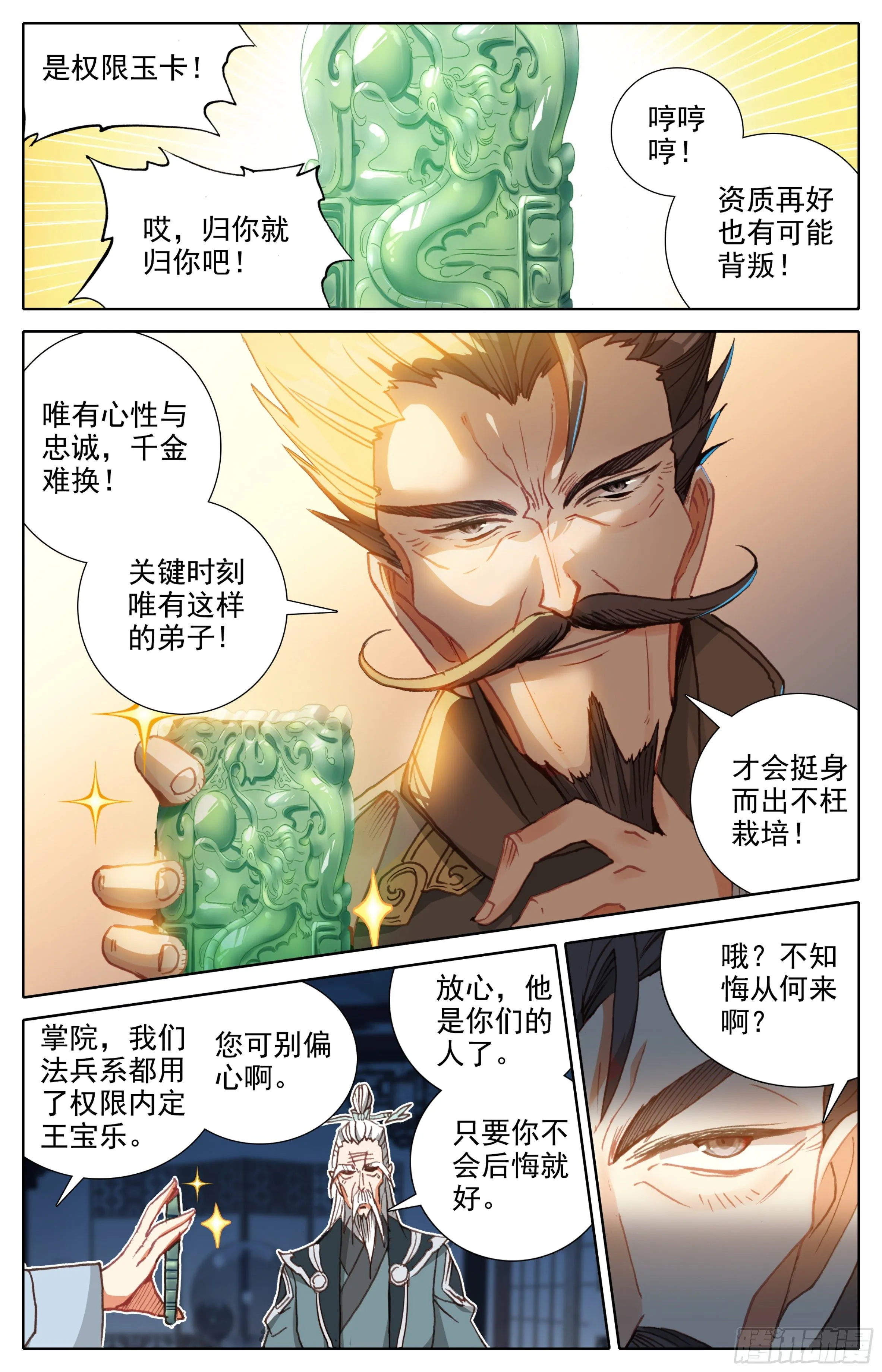 第六话：手指好咸！ 第11页