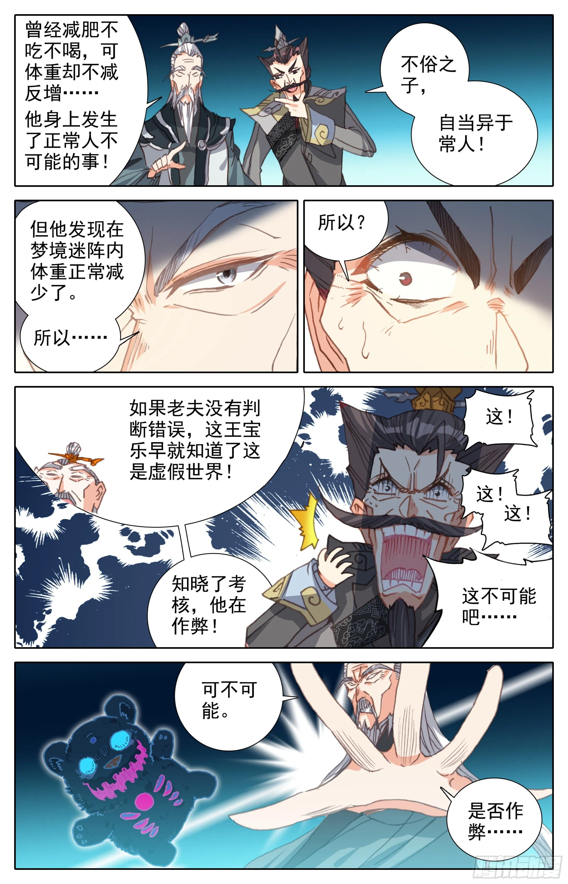 第六话：手指好咸！ 第12页