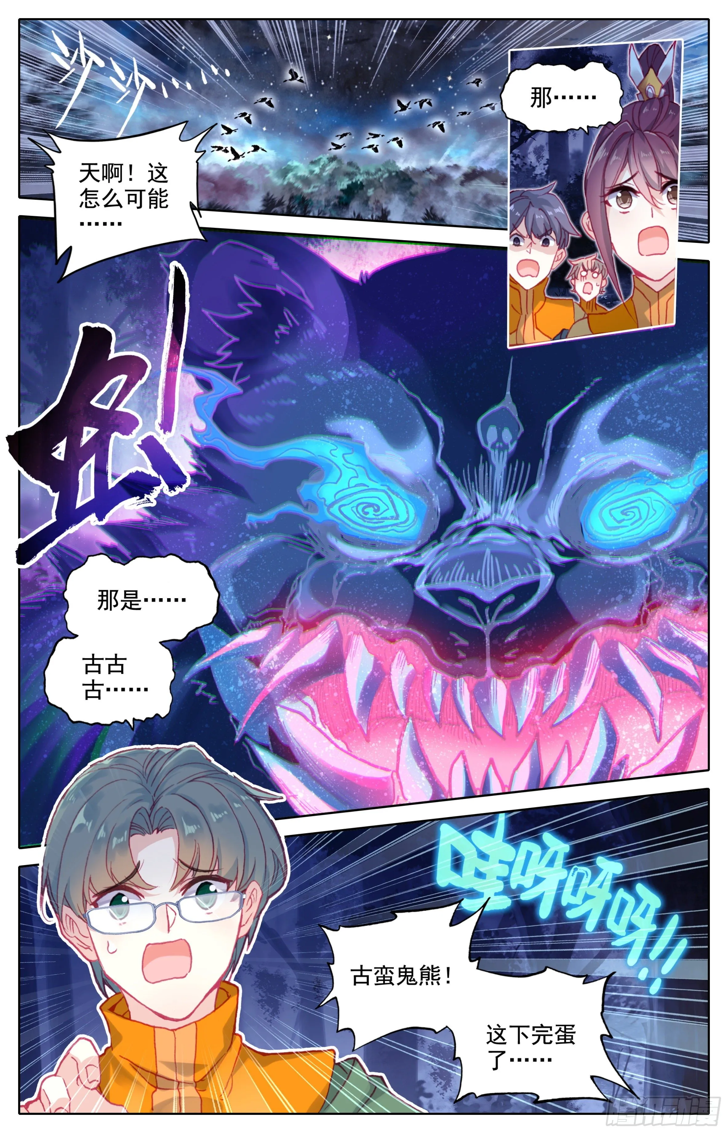 第七话：明明是小白兔 第2页