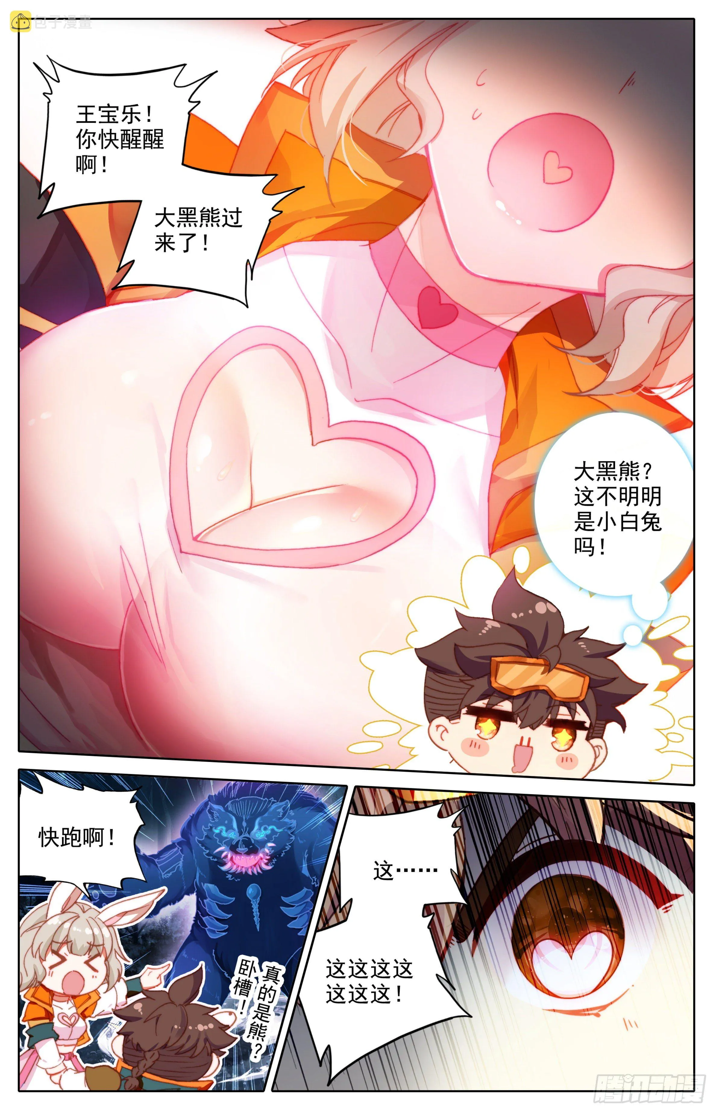 第七话：明明是小白兔 第5页