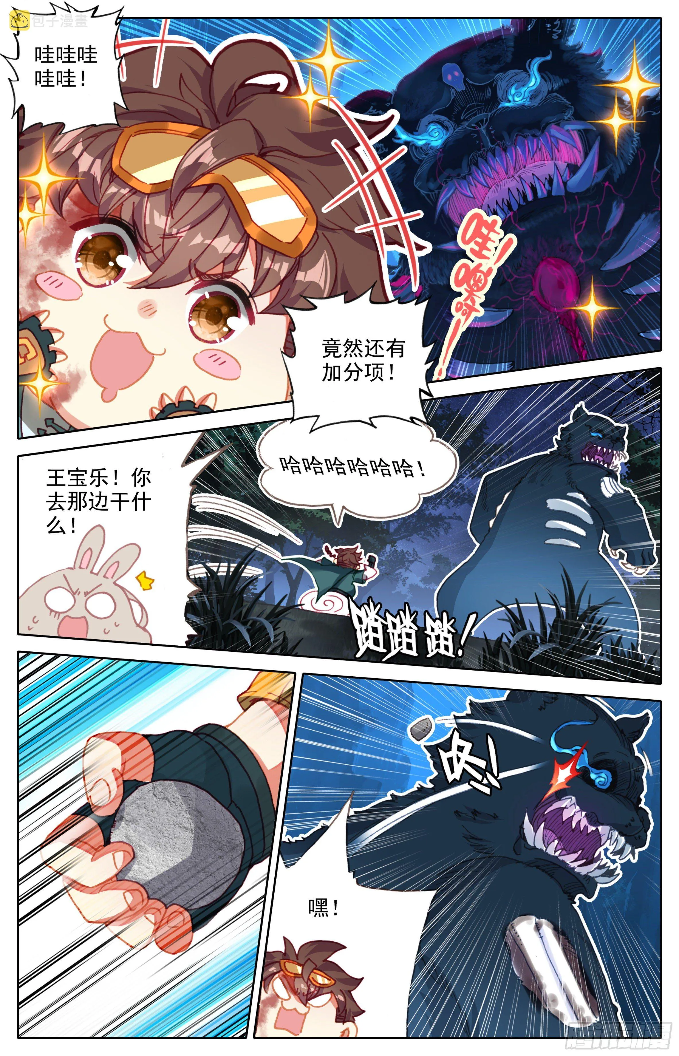 第七话：明明是小白兔 第6页