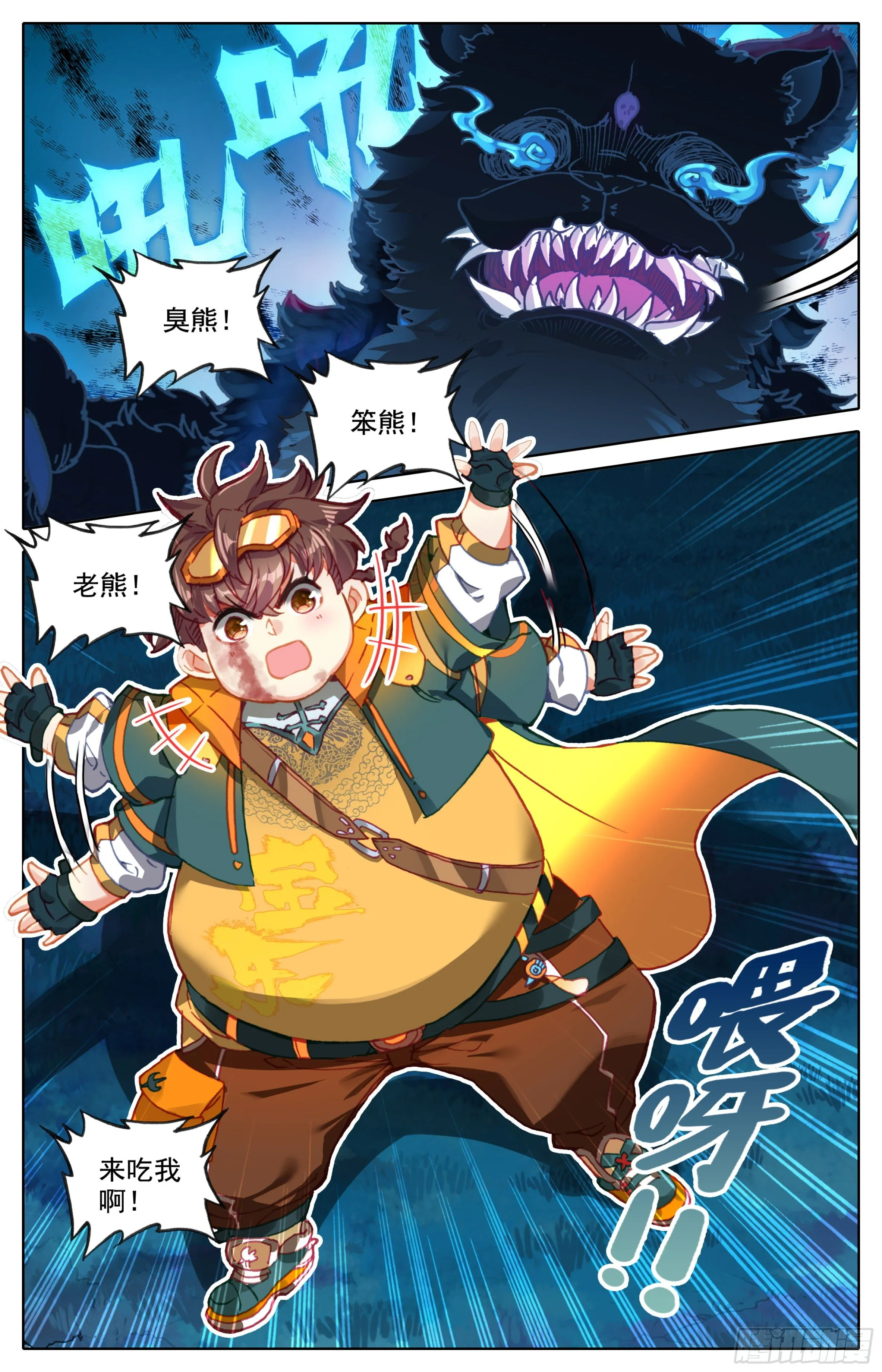 第七话：明明是小白兔 第7页