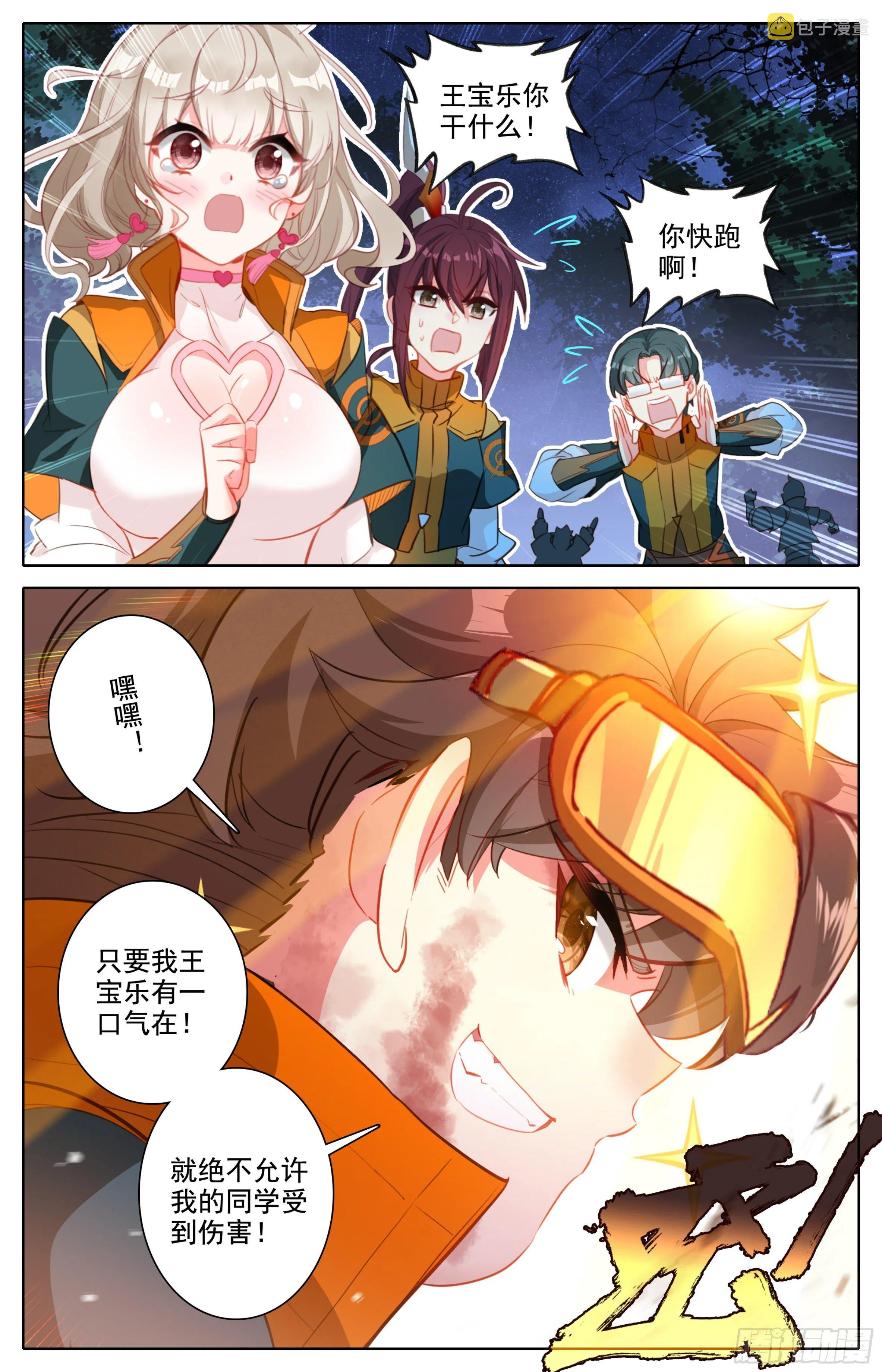 第七话：明明是小白兔 第8页