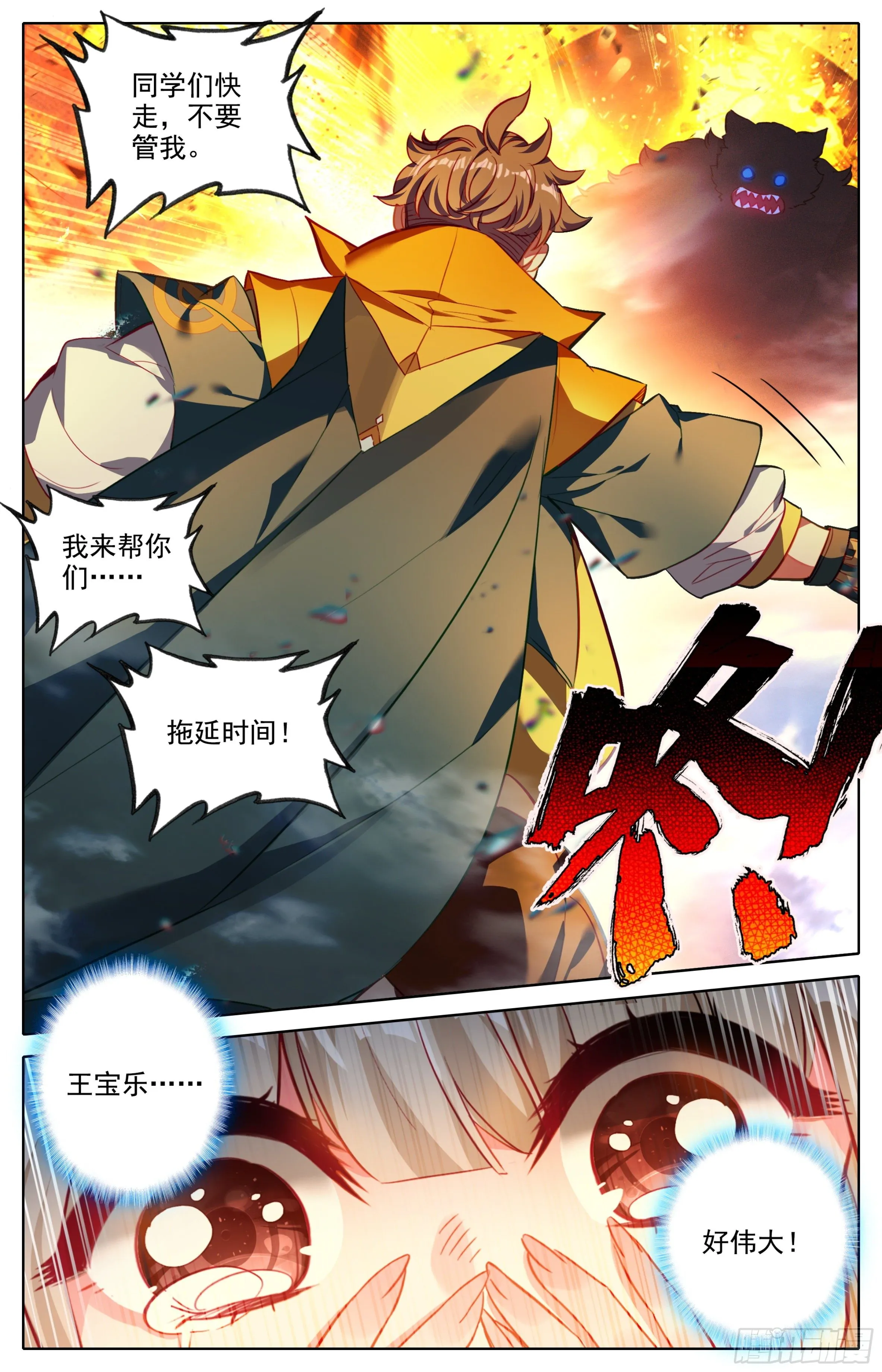 第七话：明明是小白兔 第9页