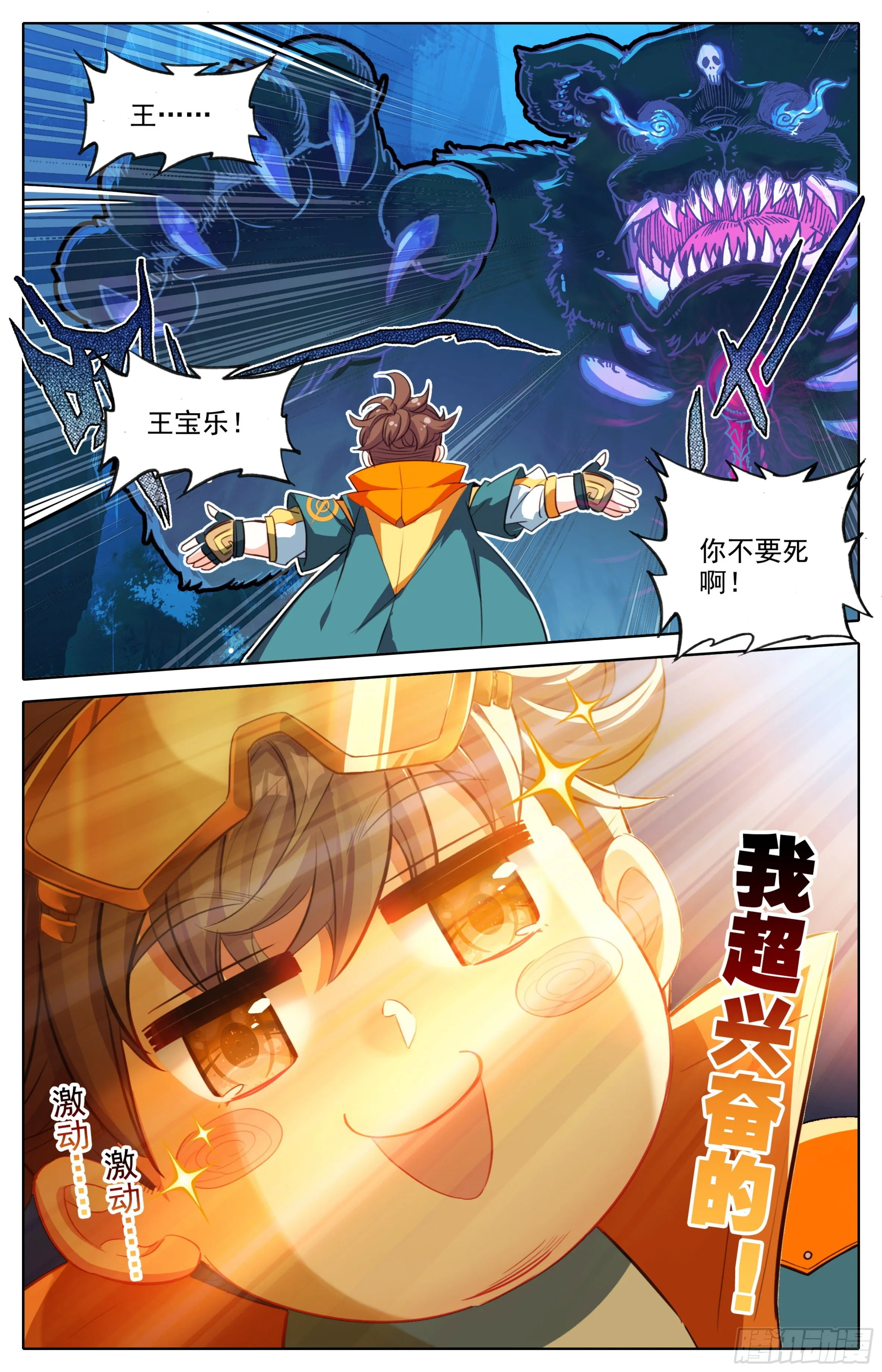 第七话：明明是小白兔 第10页