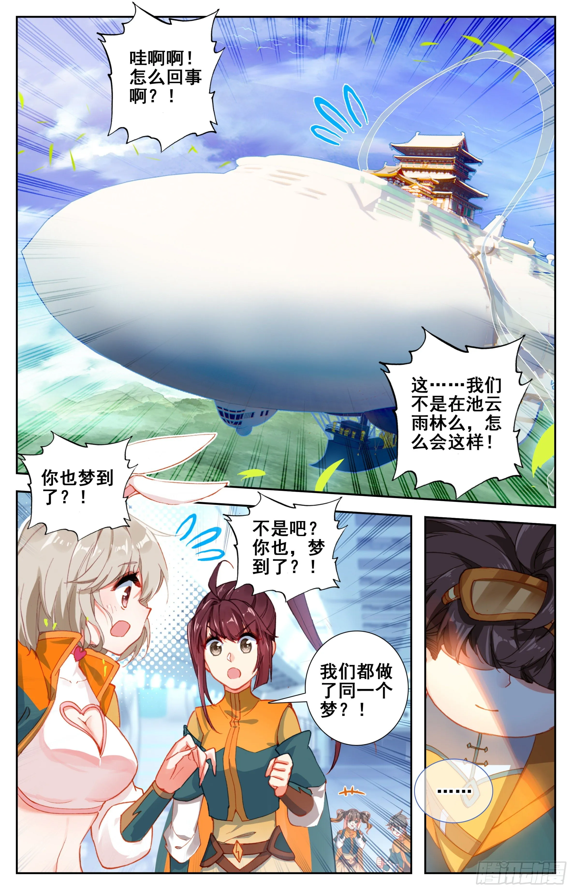 第八话：缥缈道院！ 第2页