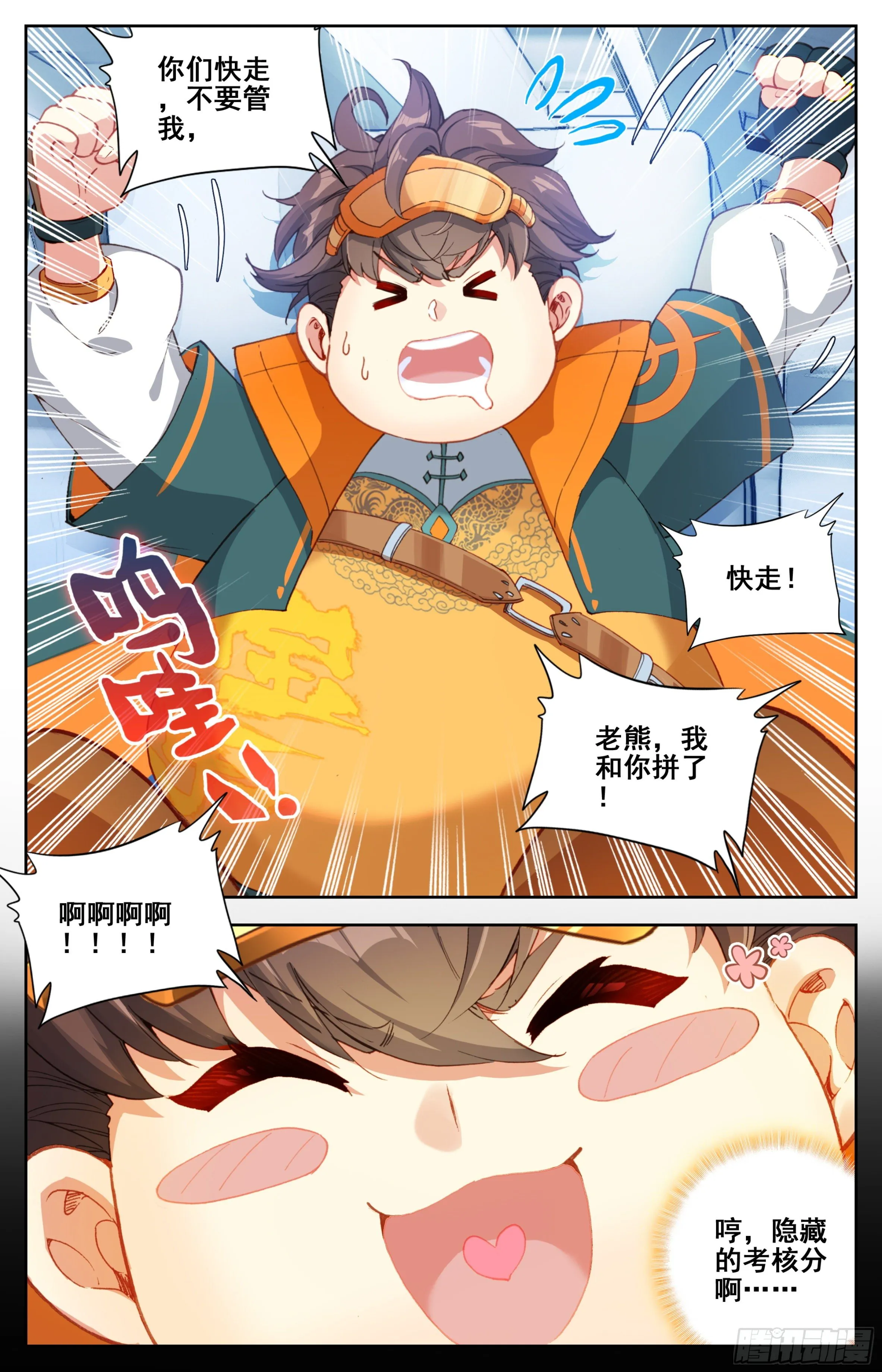 第八话：缥缈道院！ 第3页