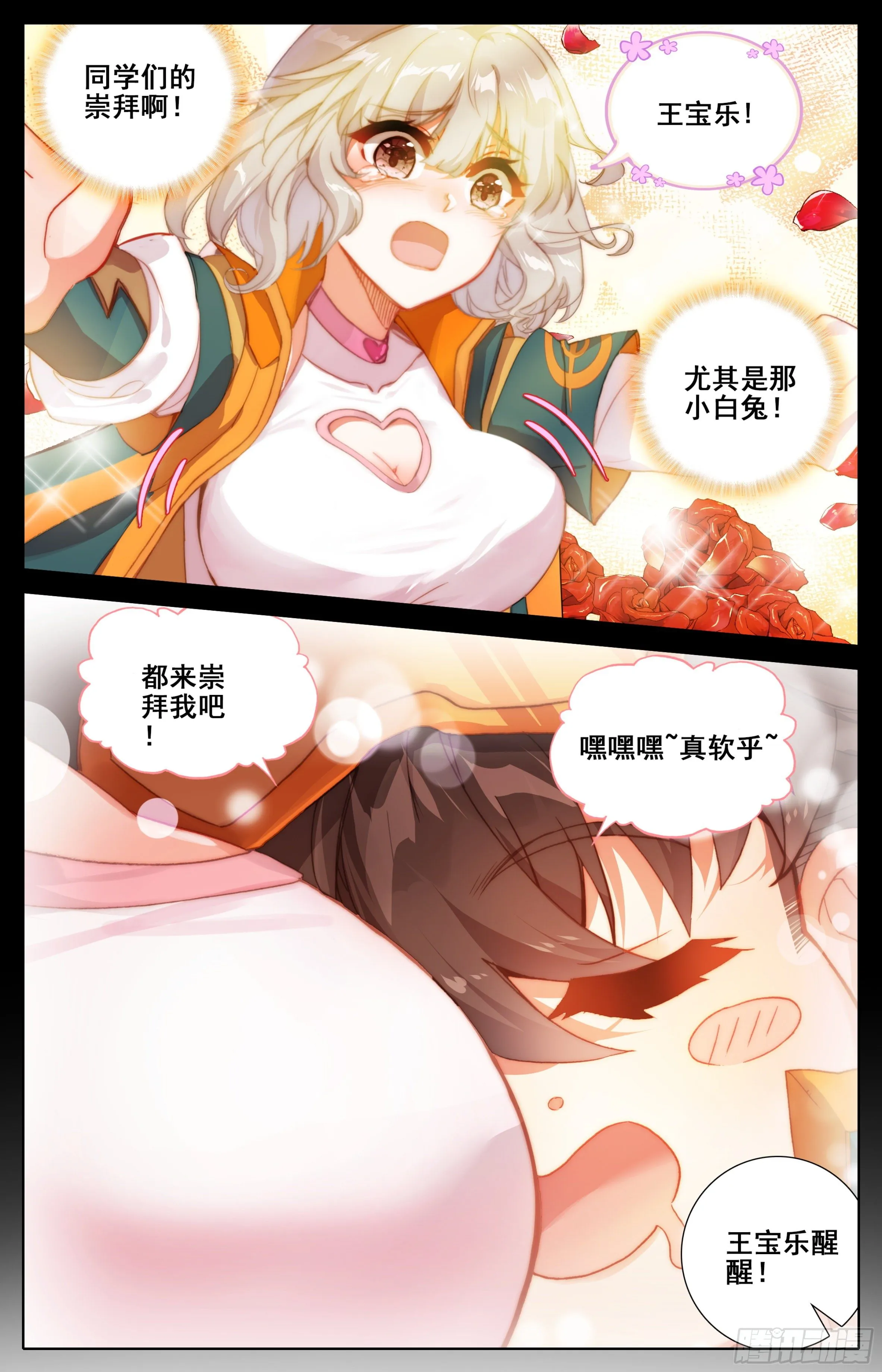 第八话：缥缈道院！ 第4页