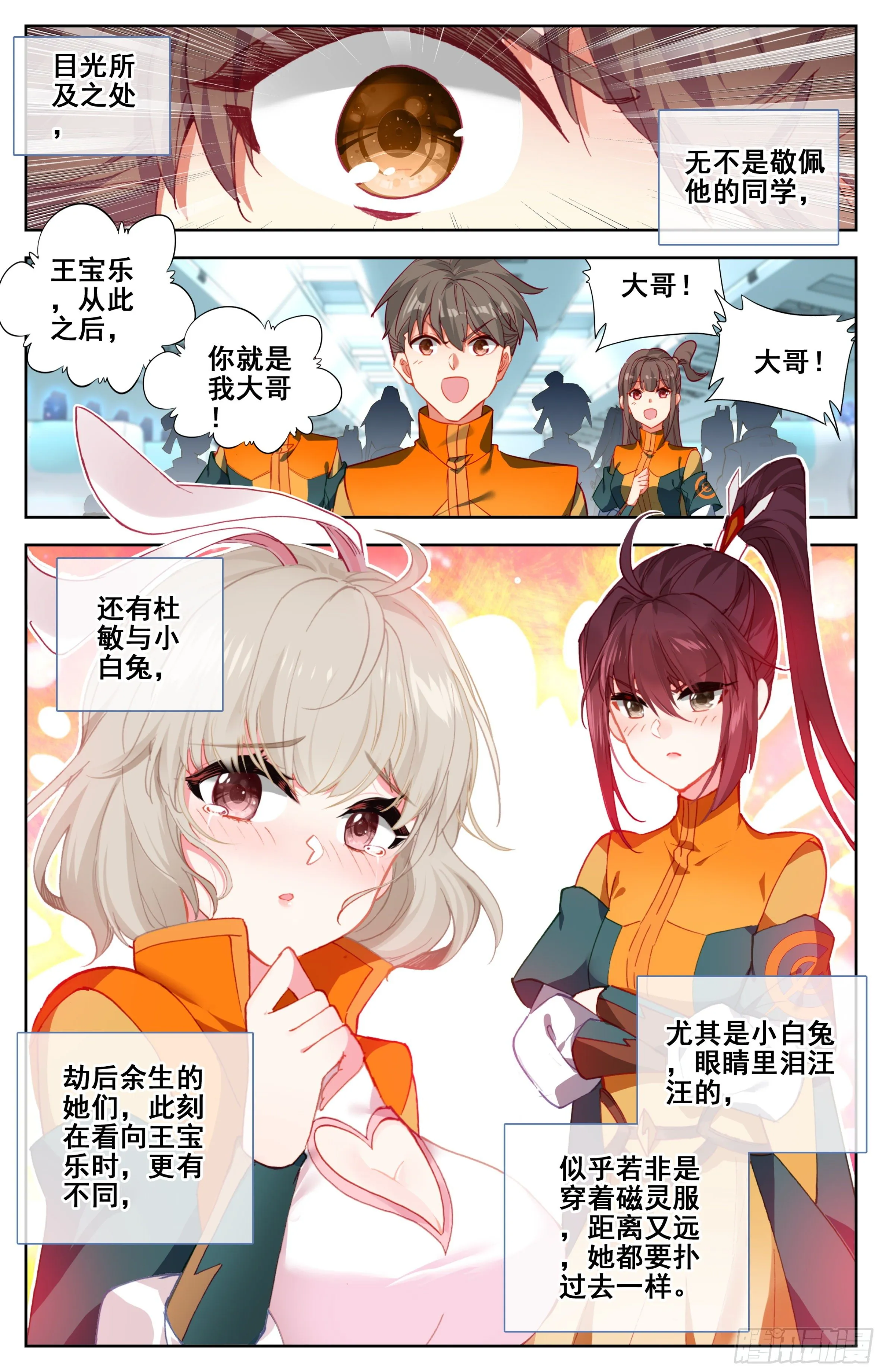 第八话：缥缈道院！ 第6页