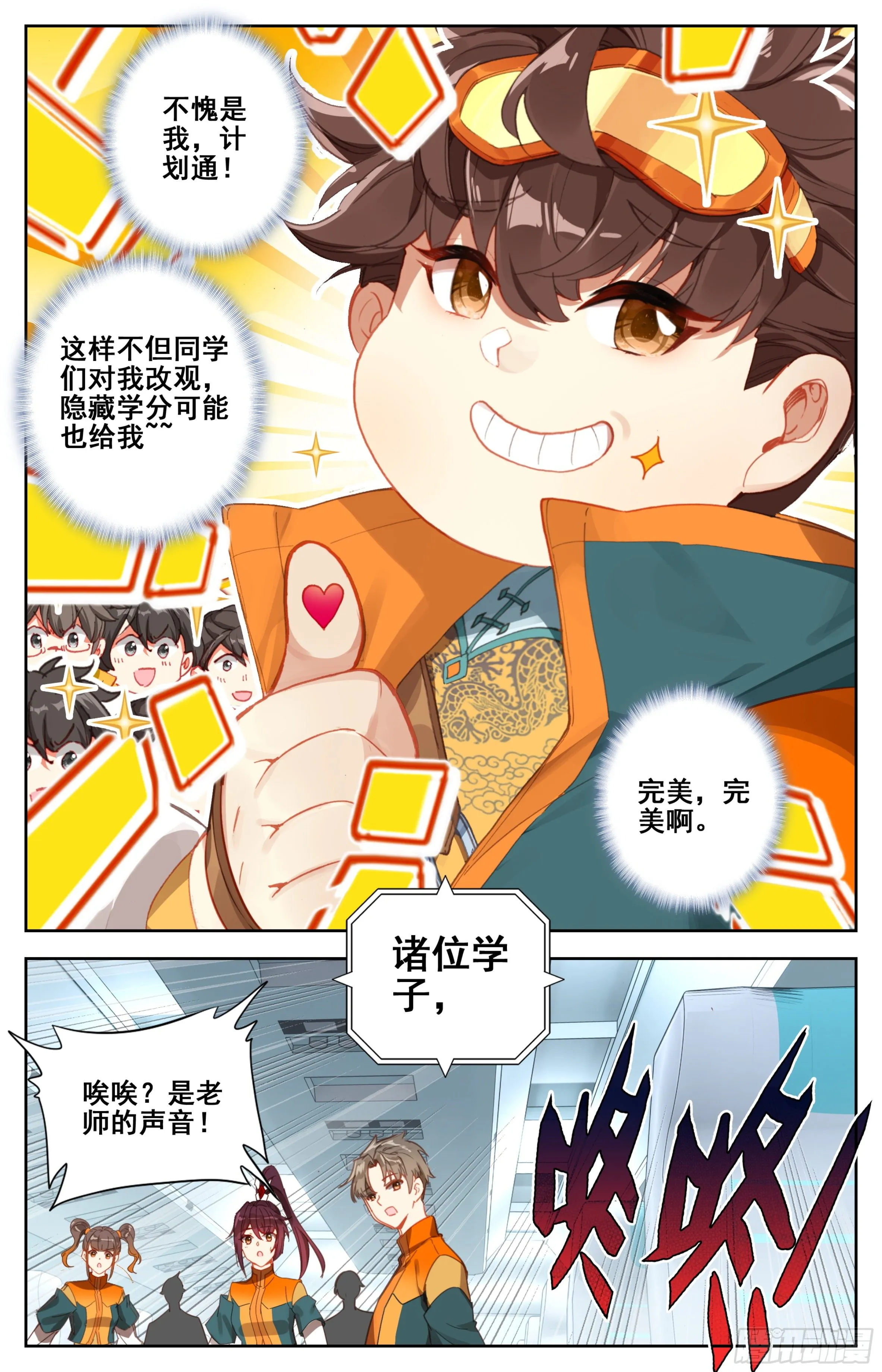 第八话：缥缈道院！ 第7页