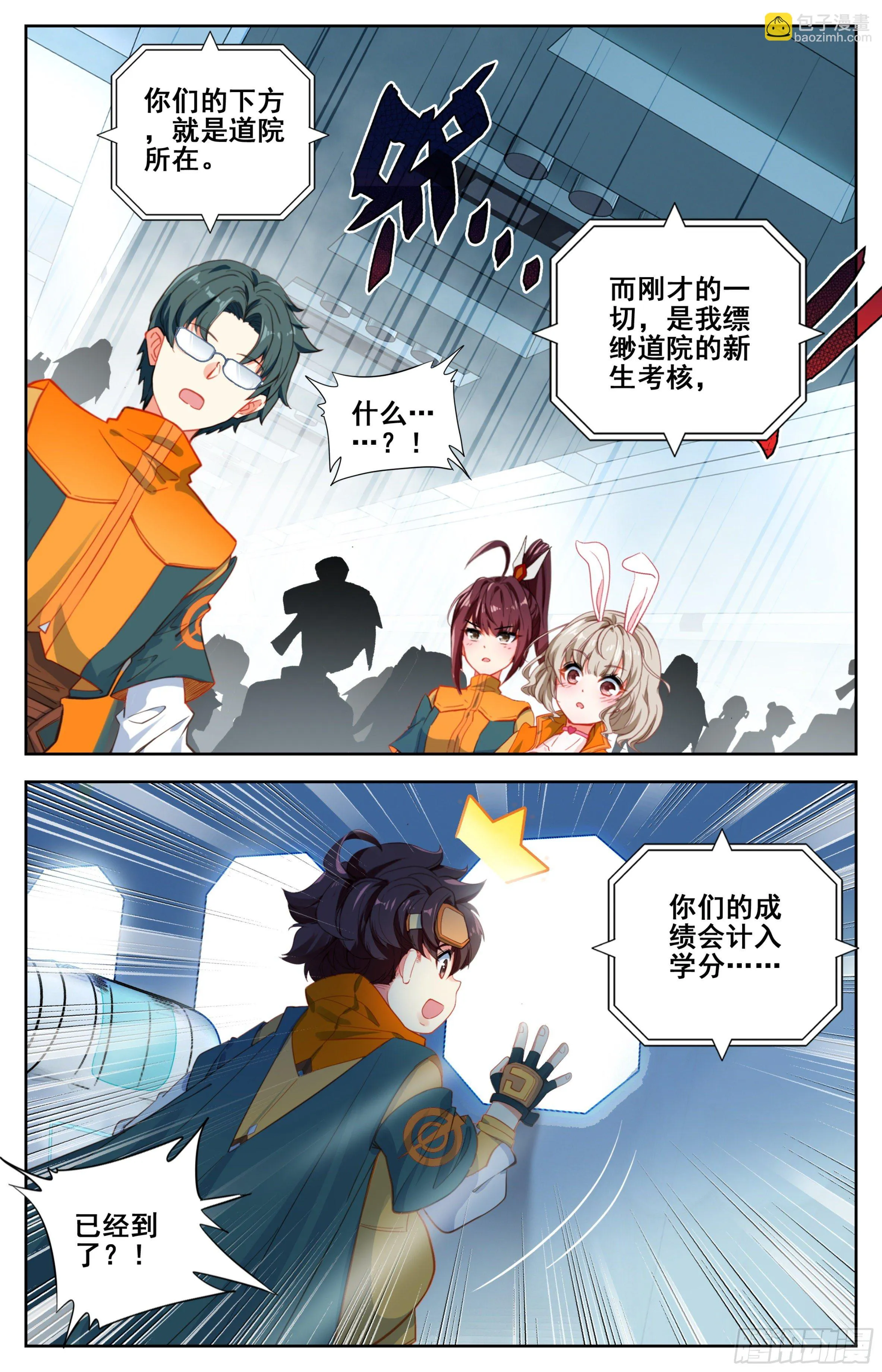 第八话：缥缈道院！ 第8页