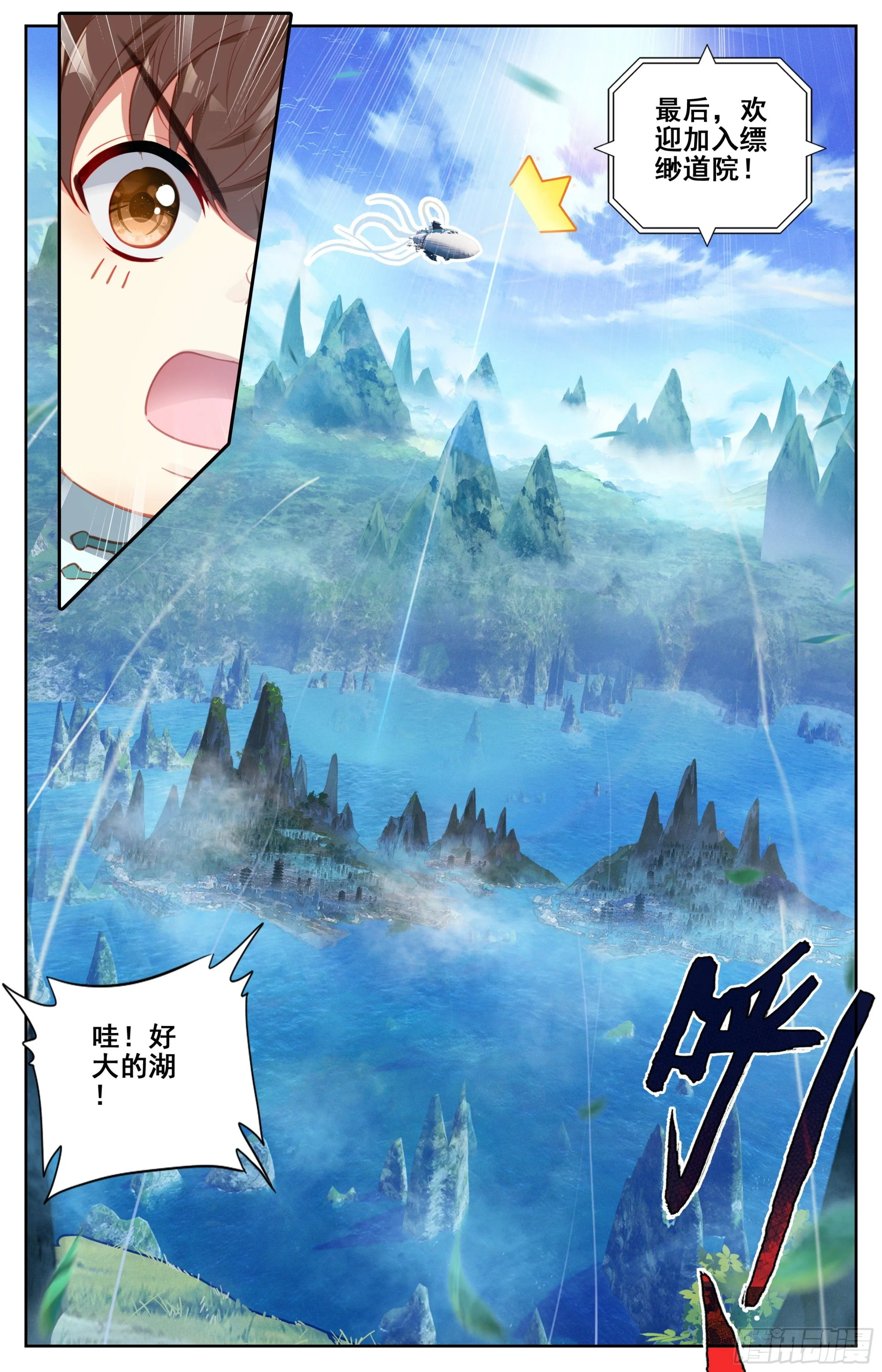 第八话：缥缈道院！ 第9页