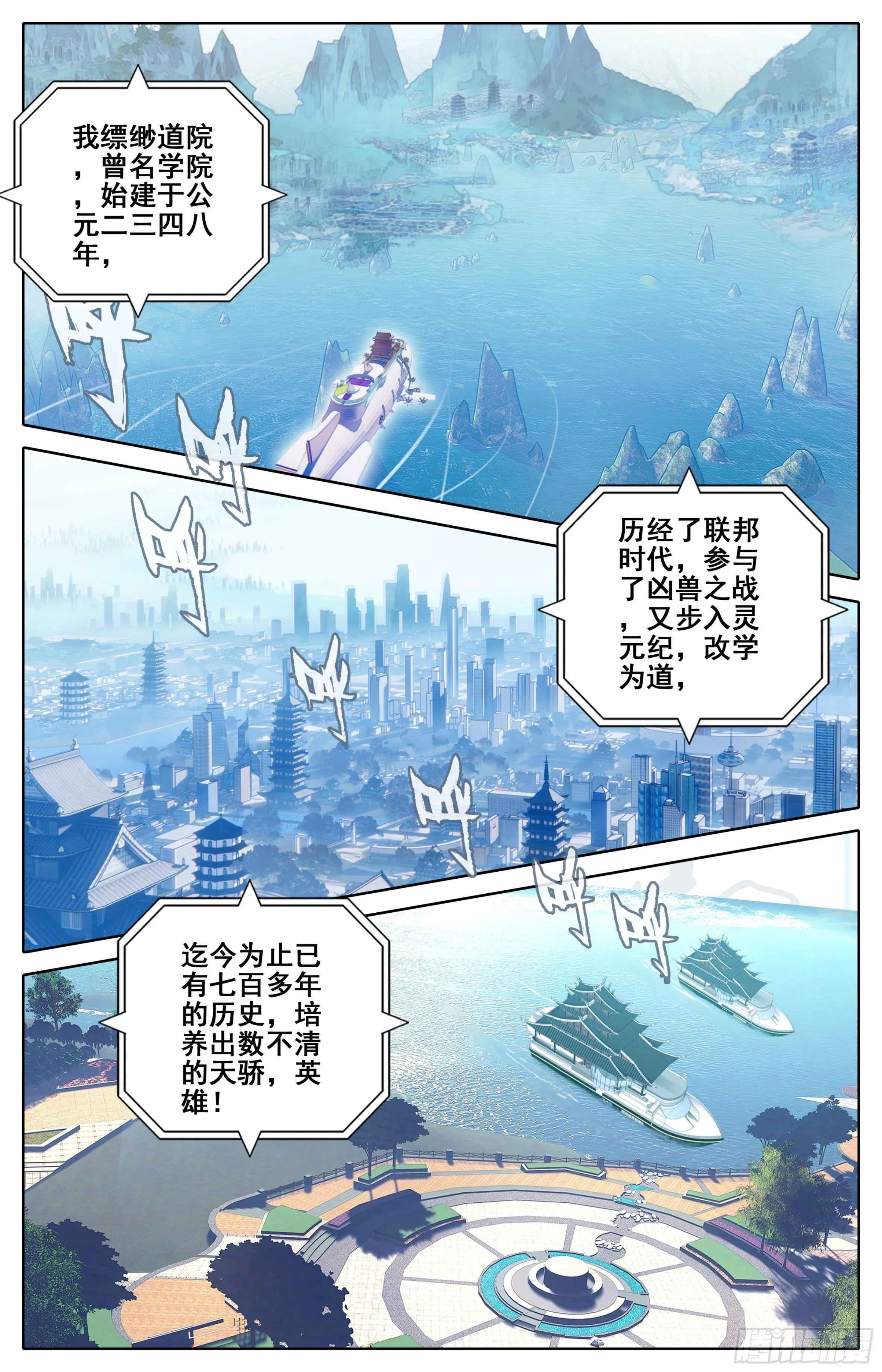 第八话：缥缈道院！ 第10页