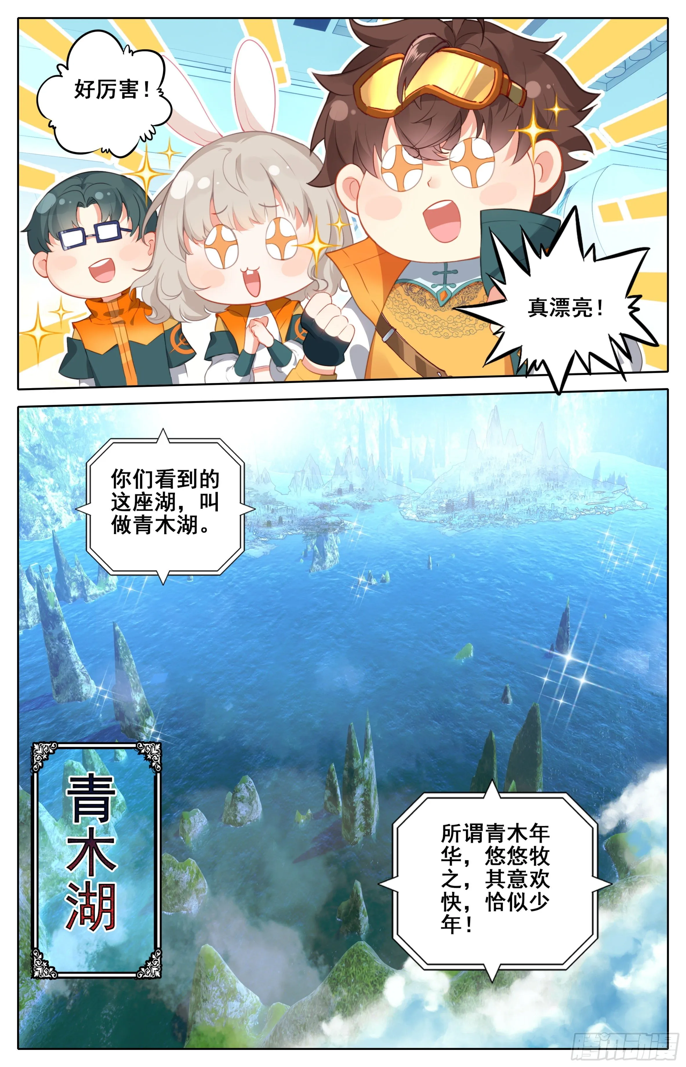 第八话：缥缈道院！ 第11页
