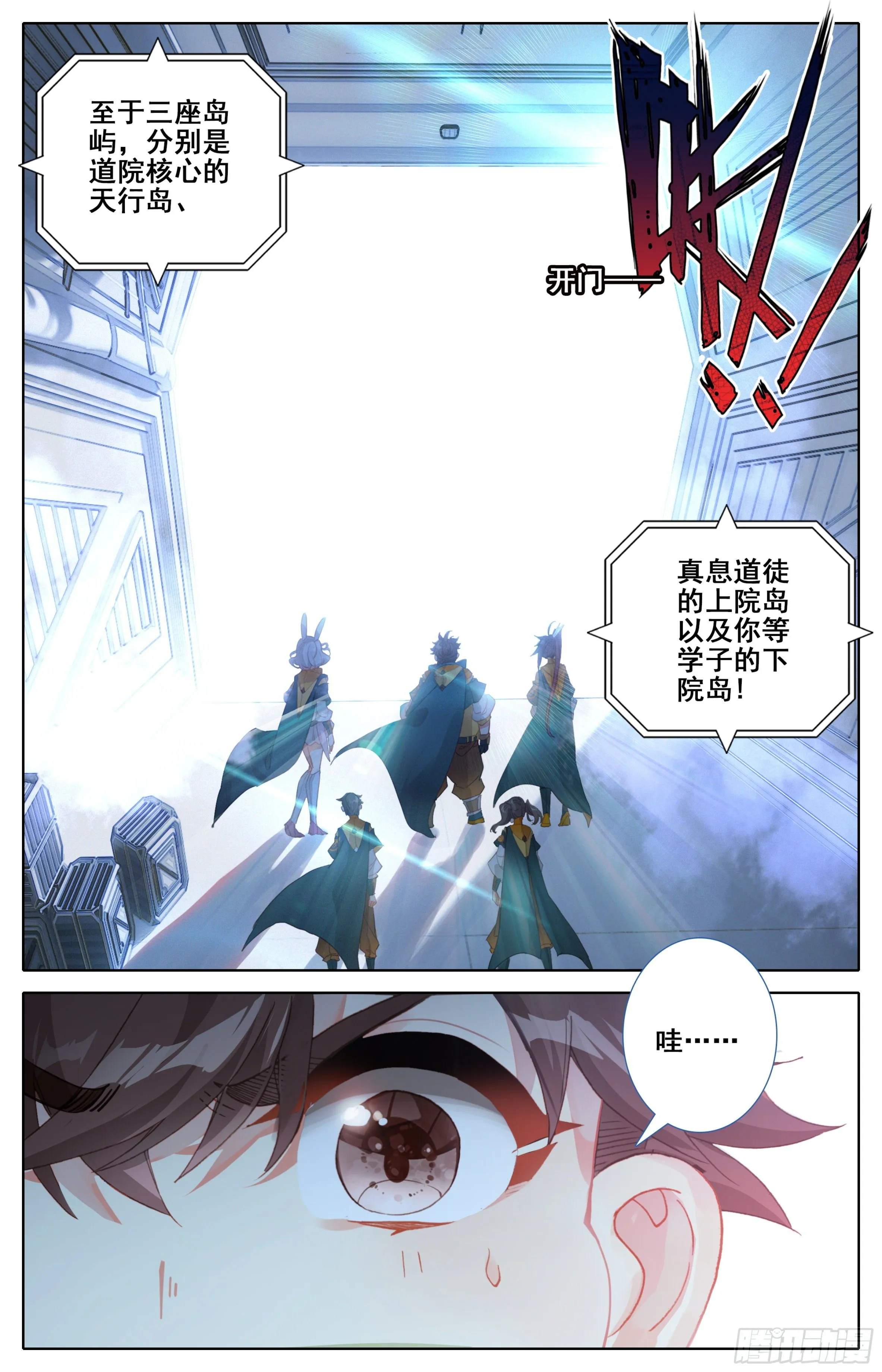 第八话：缥缈道院！ 第12页