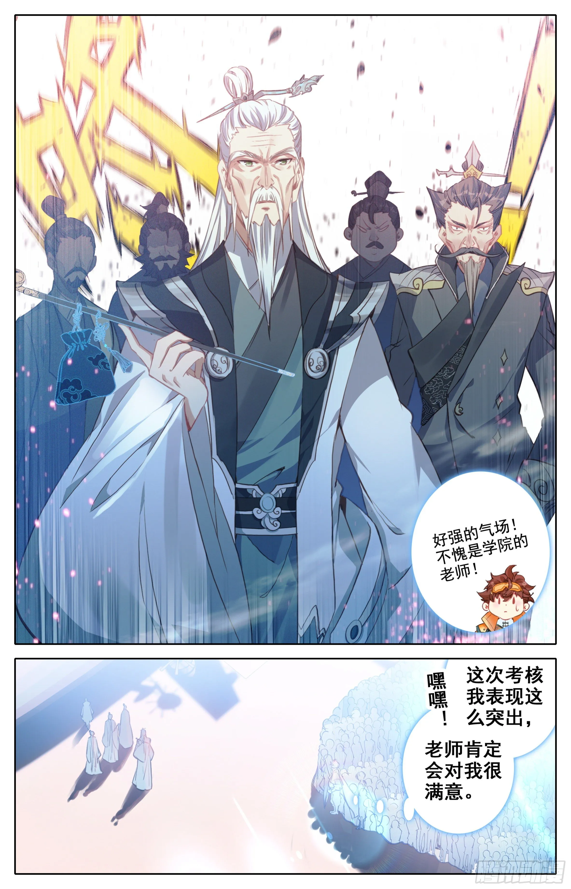 第九话：礼多人不怪 第4页