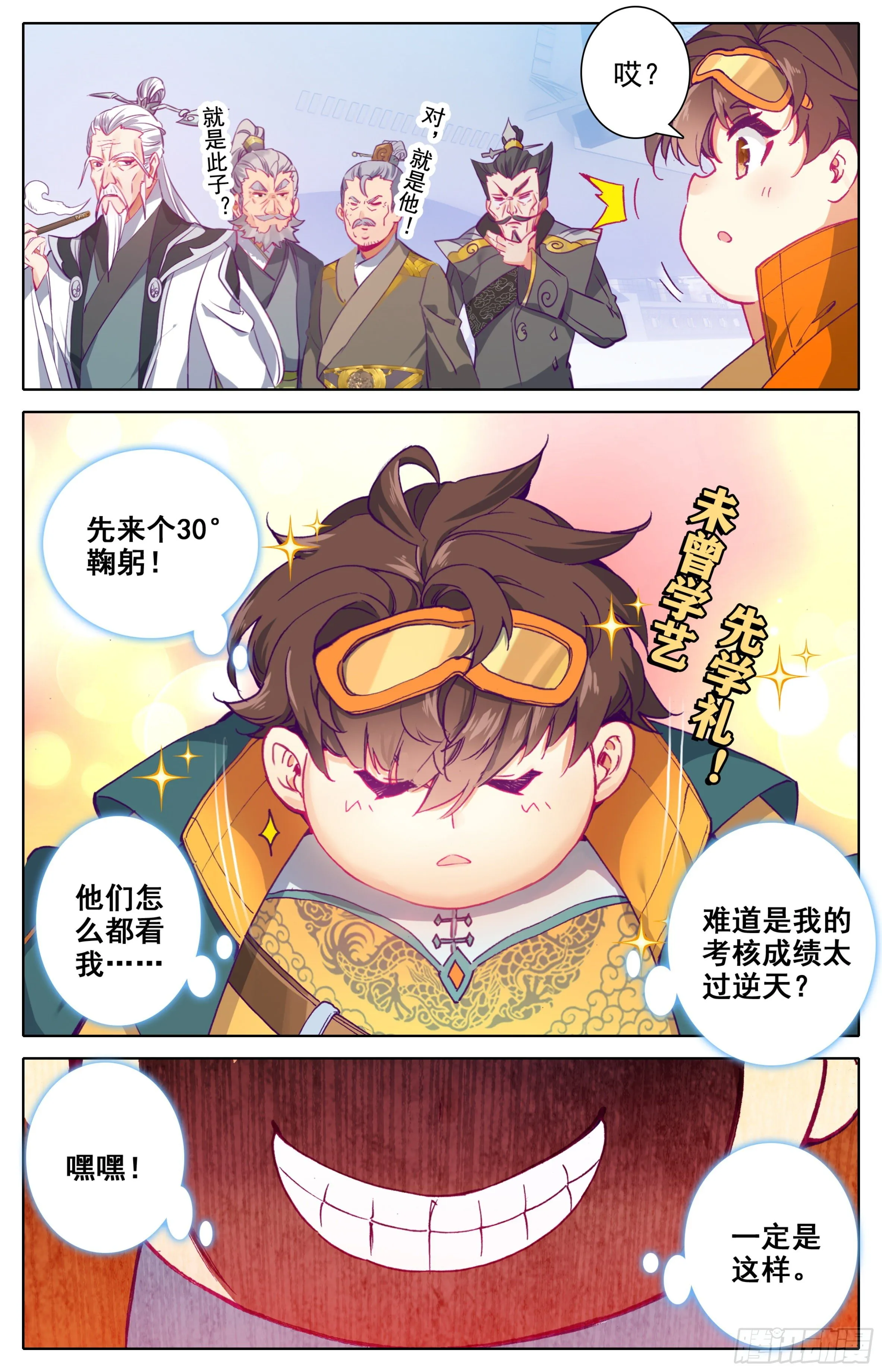 第九话：礼多人不怪 第5页