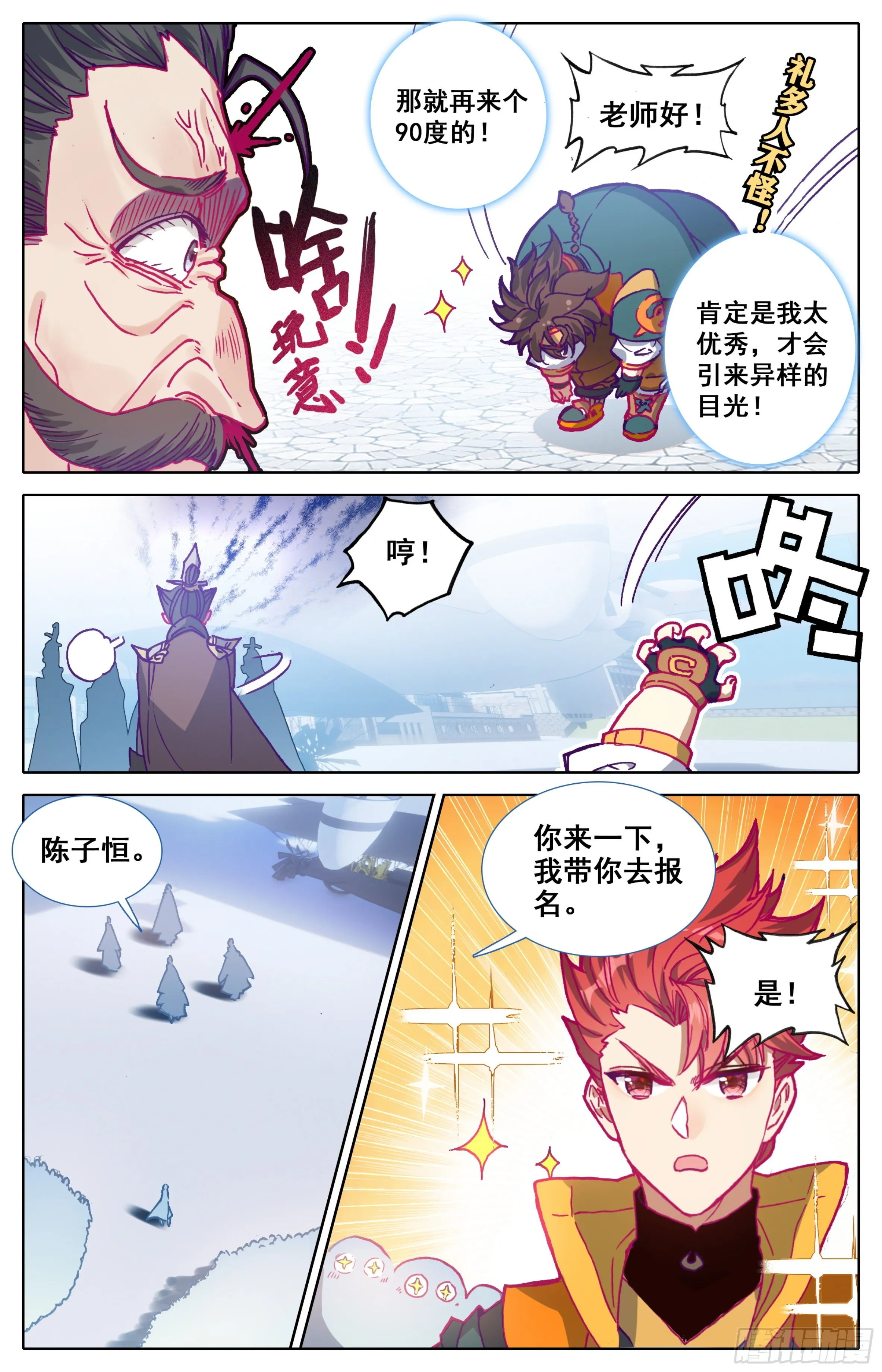 第九话：礼多人不怪 第7页