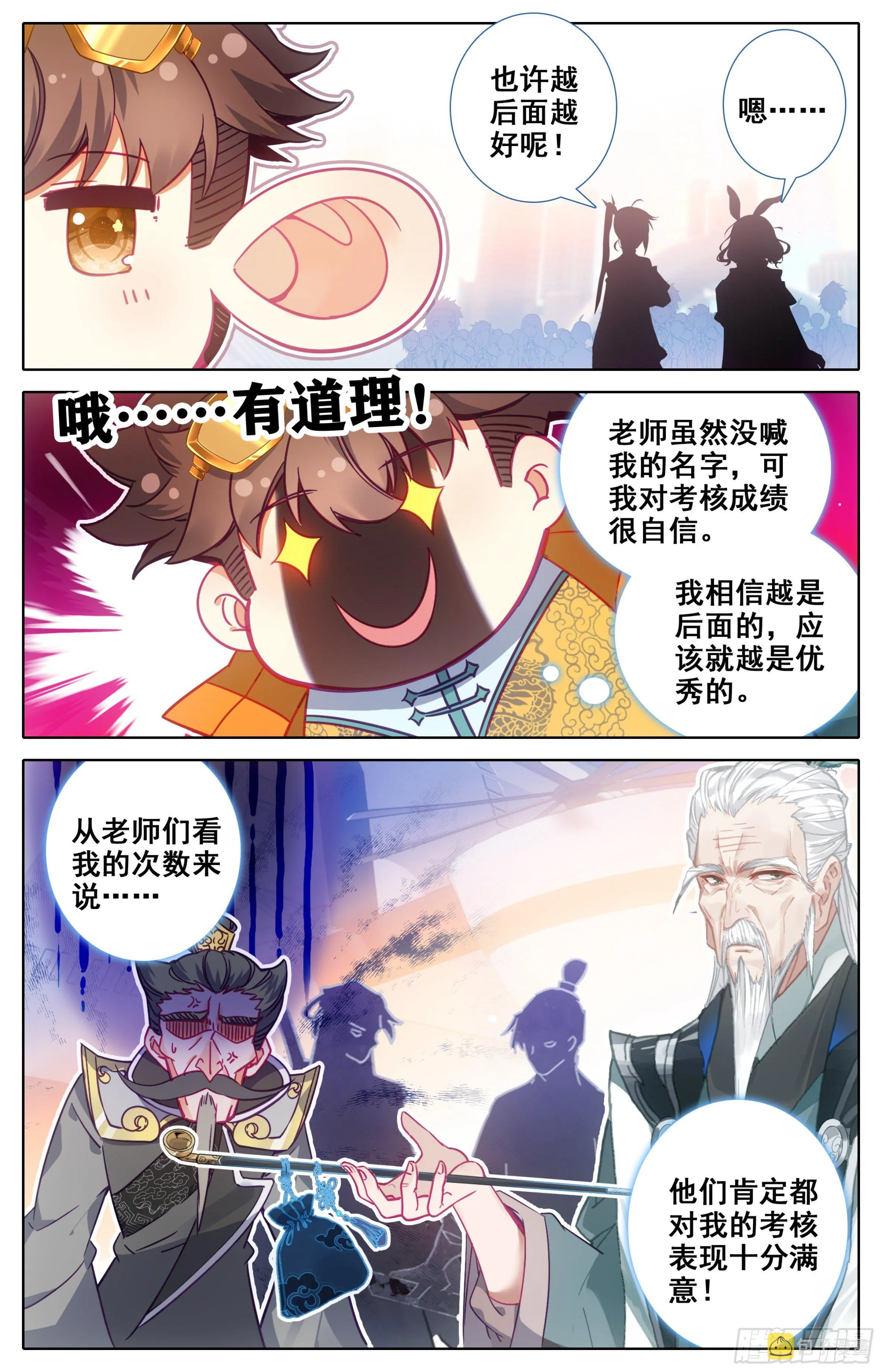 第九话：礼多人不怪 第11页